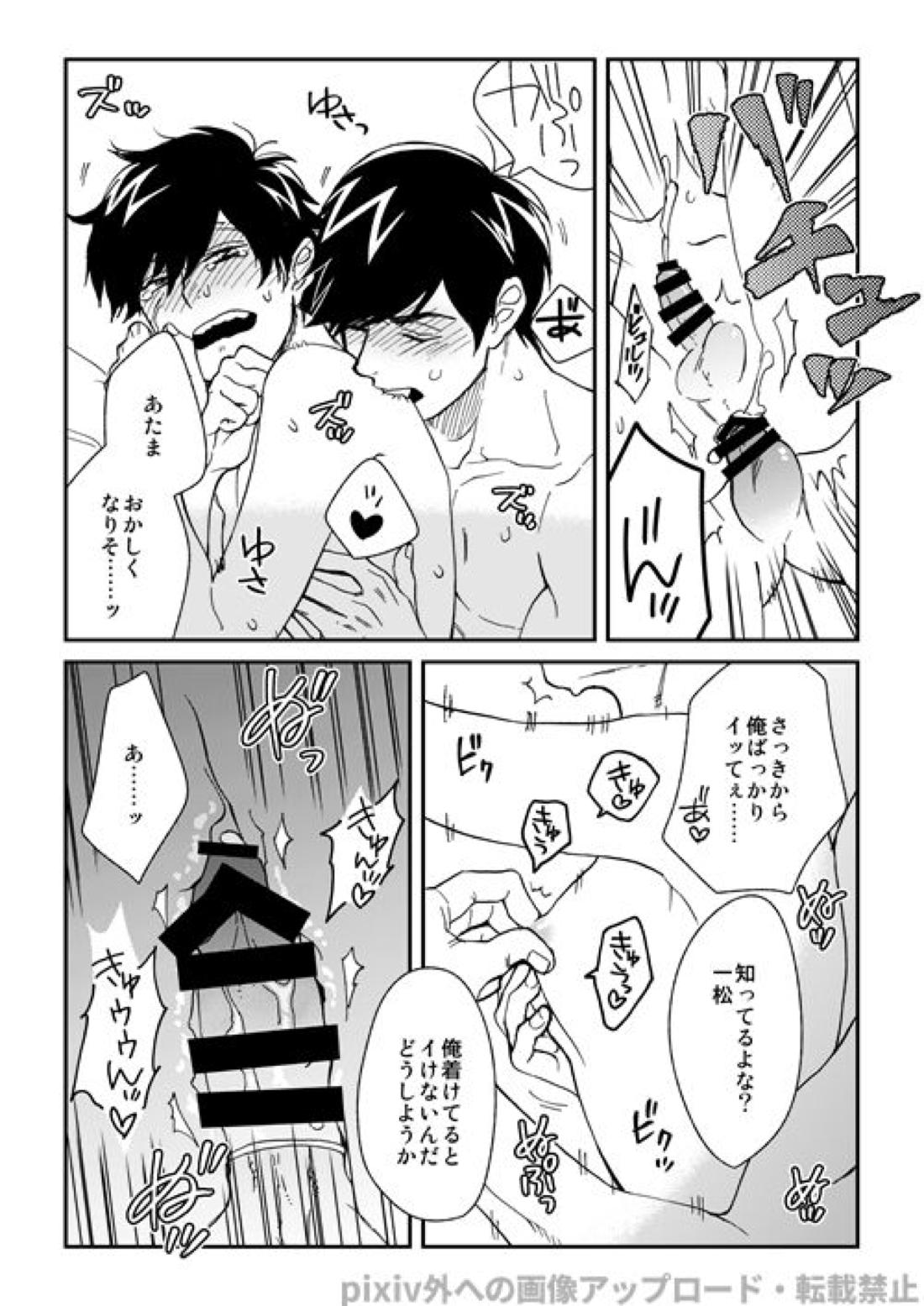 わがままミッドナイトパーティ 34ページ
