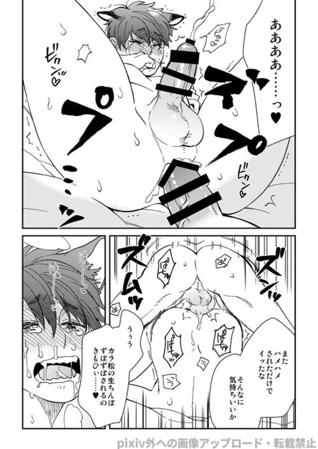 わがままミッドナイトパーティ 36ページ