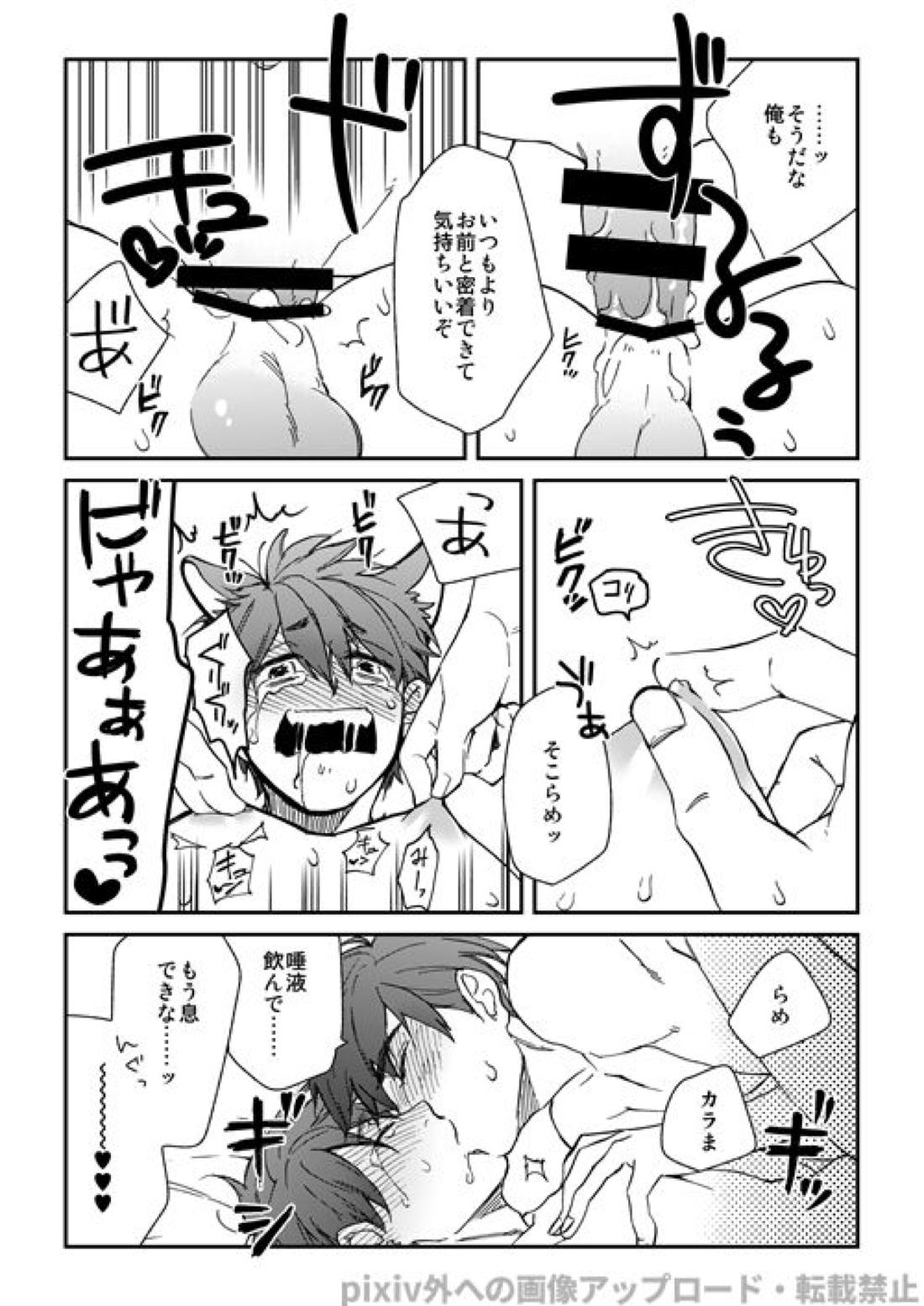 わがままミッドナイトパーティ 37ページ