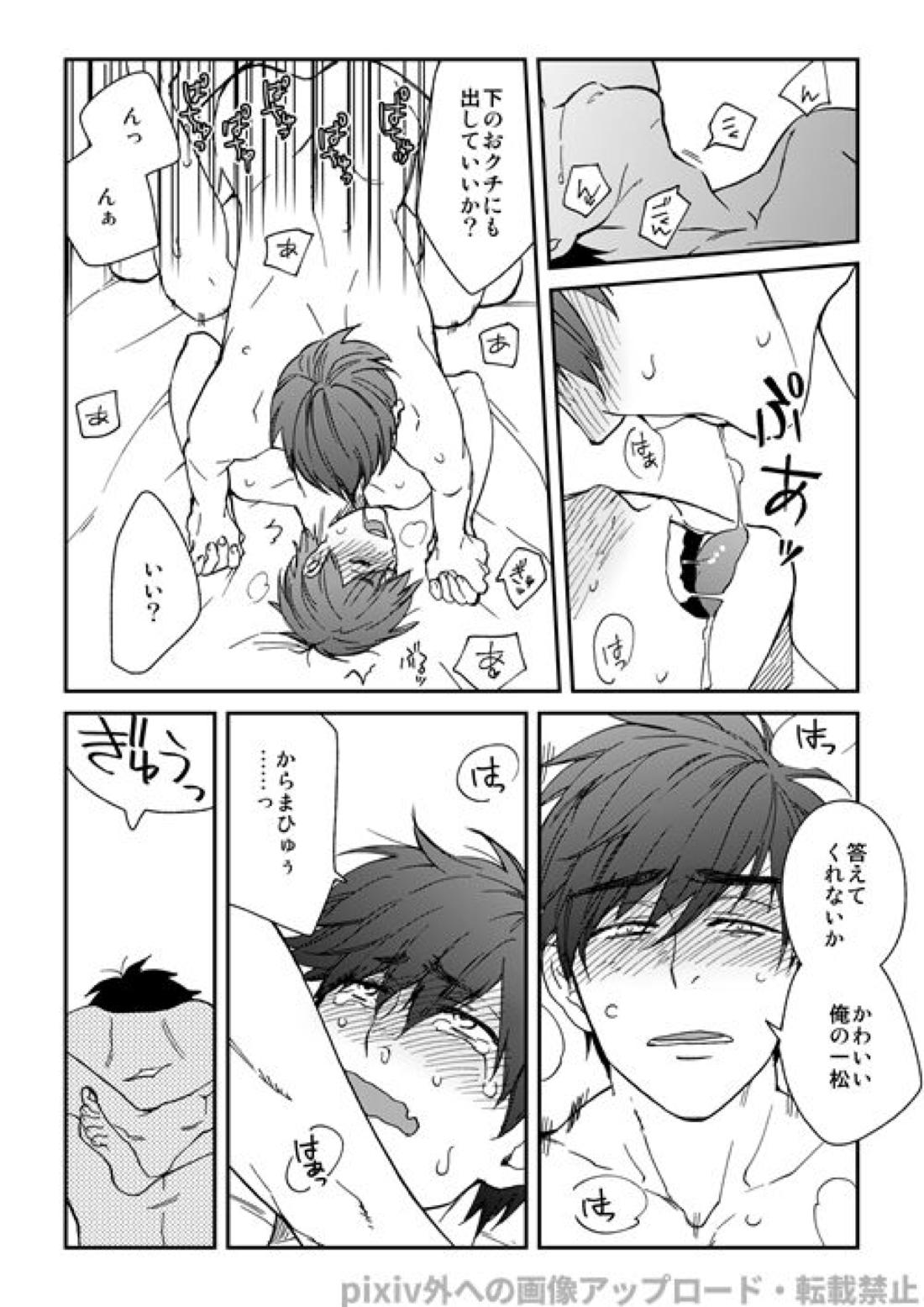 わがままミッドナイトパーティ 38ページ
