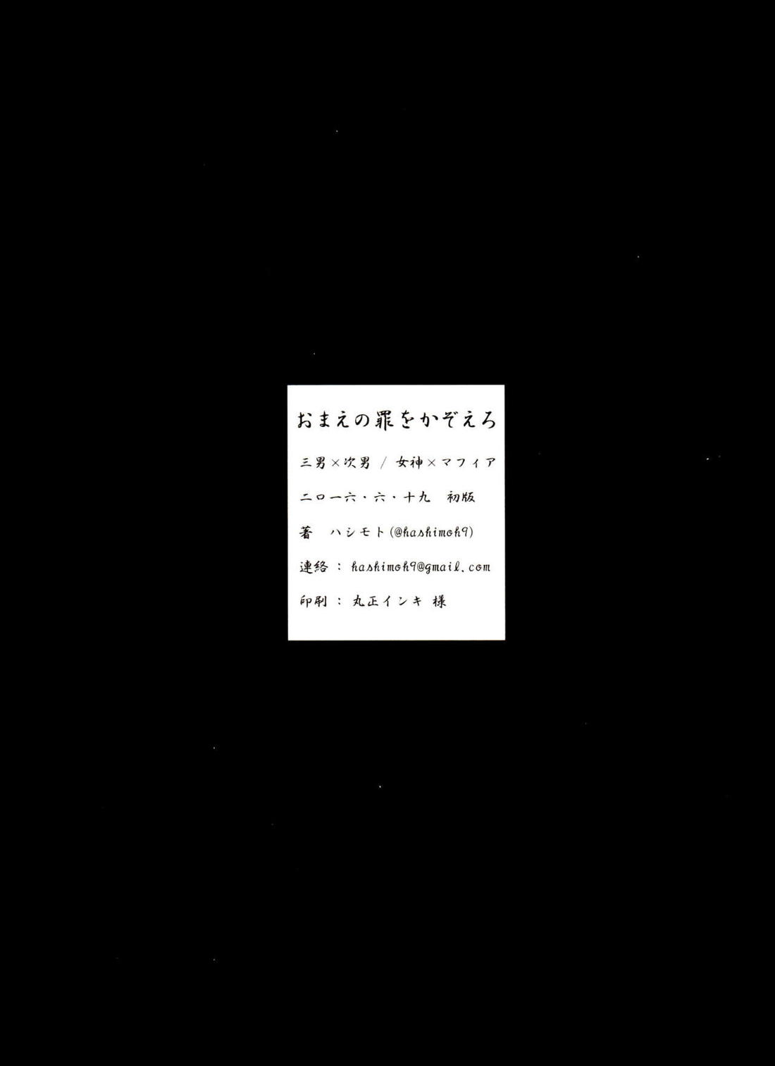 おまえの罪をかぞえろ 25ページ