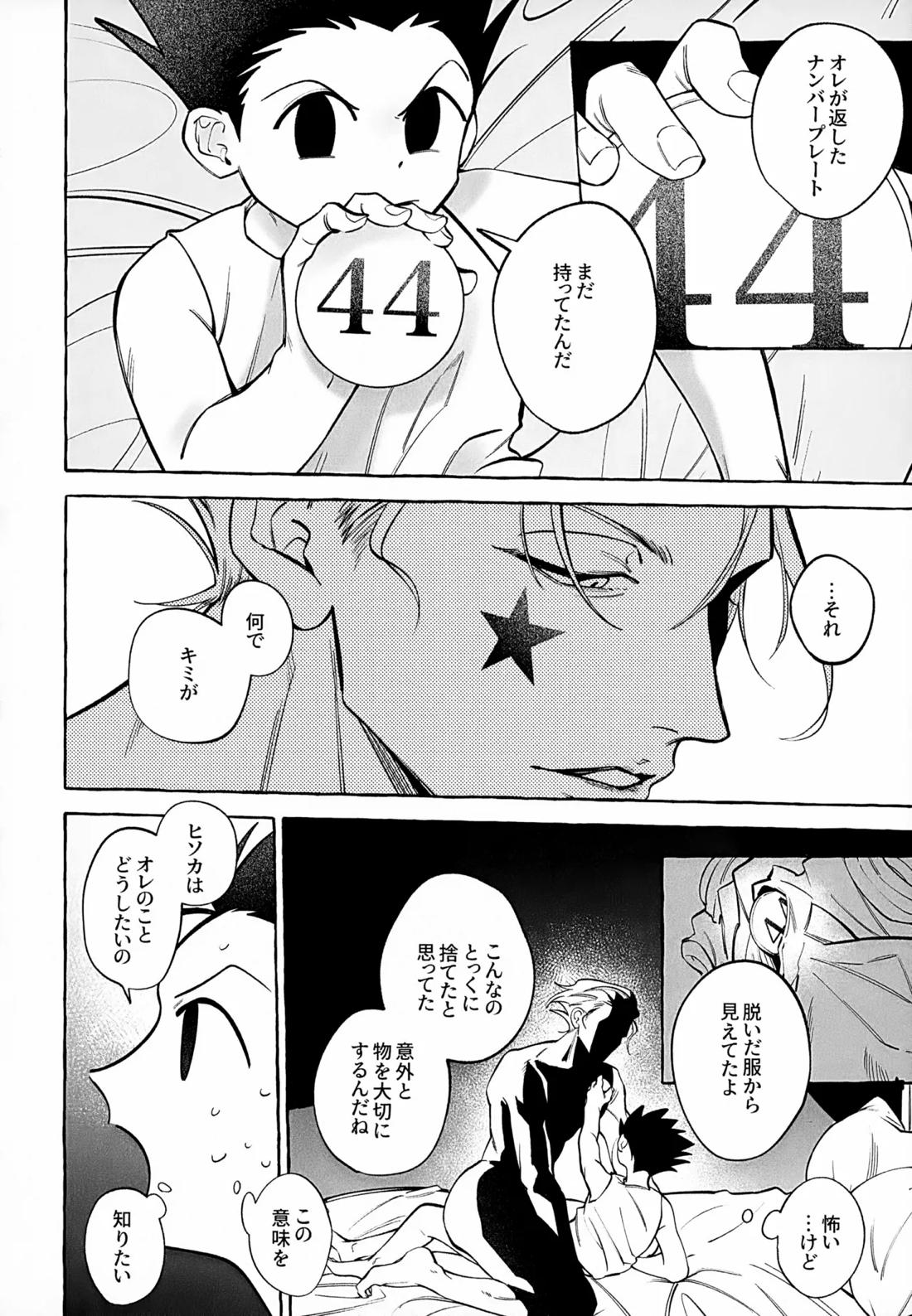 今はいいコじゃない 21ページ