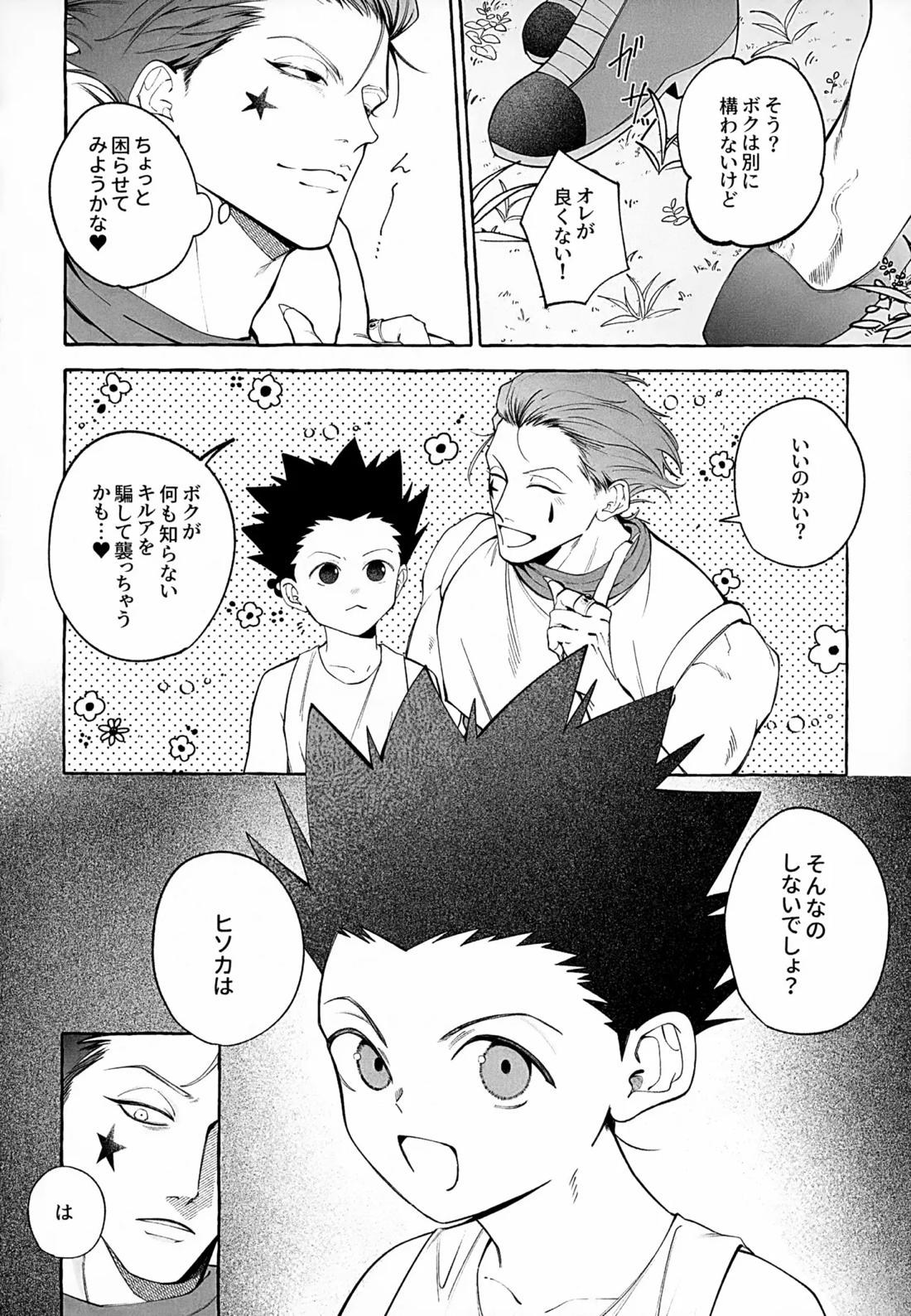 今はいいコじゃない 39ページ