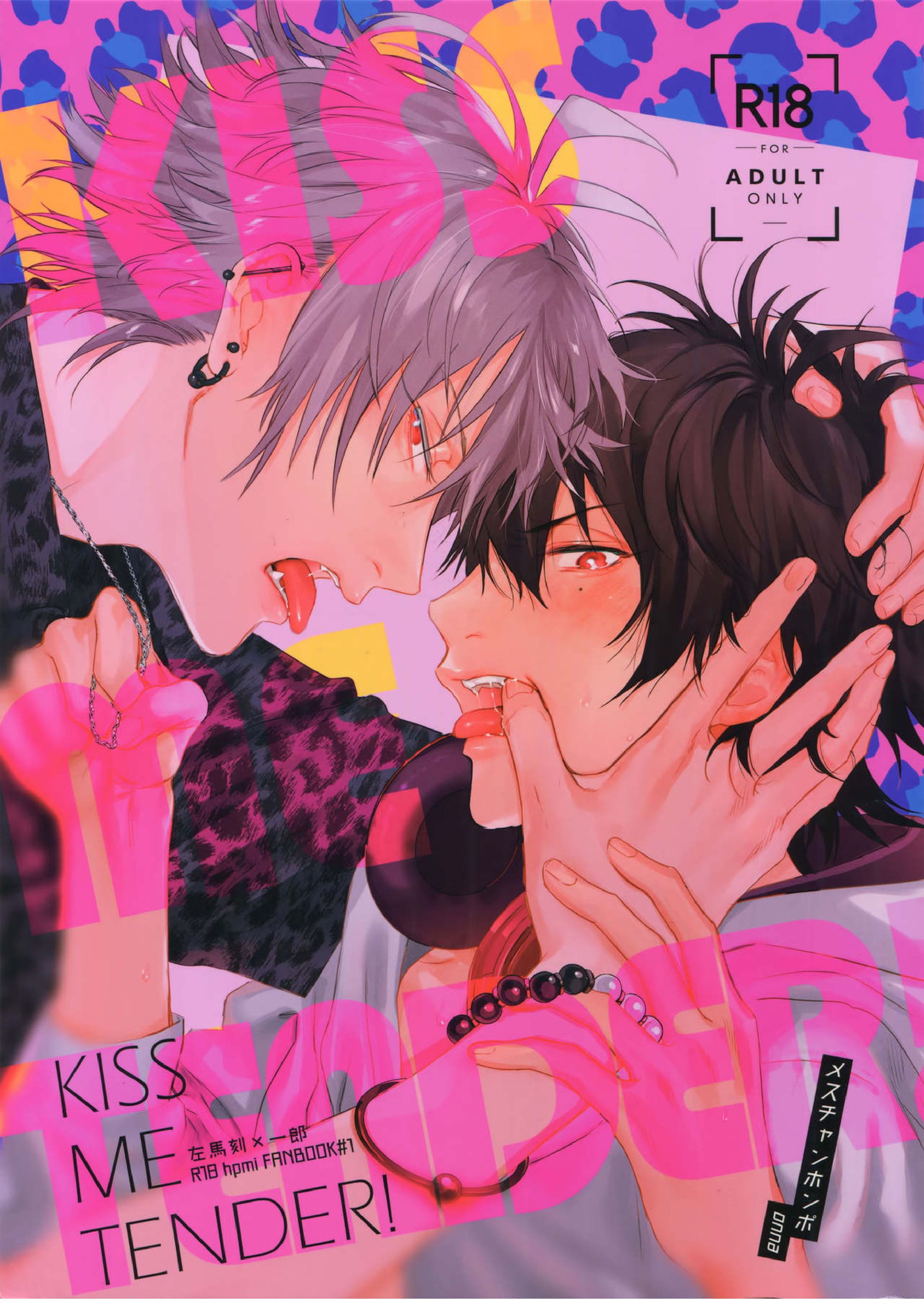 KISS ME TENDER! 1ページ