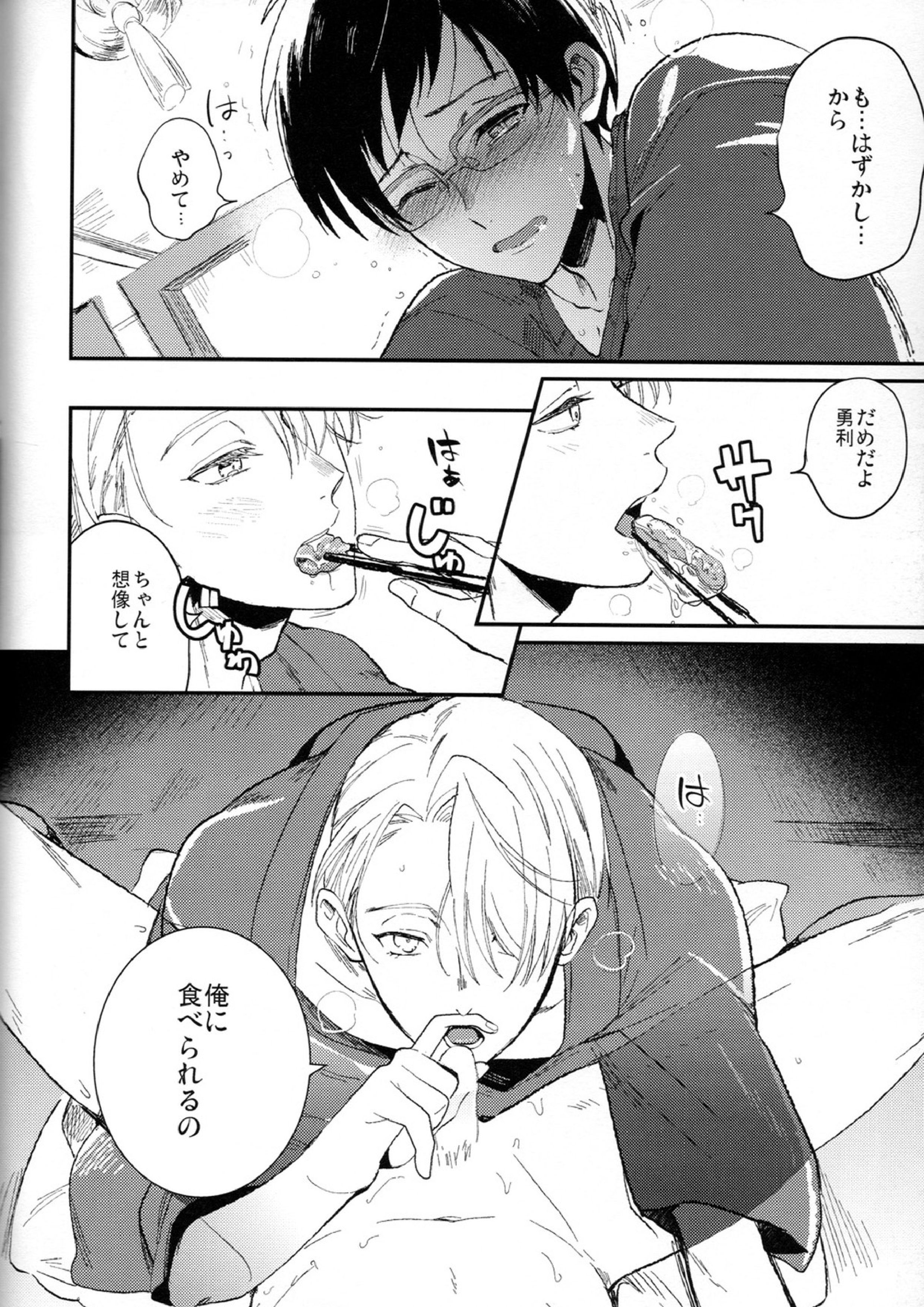 EAT ME YURI 11ページ