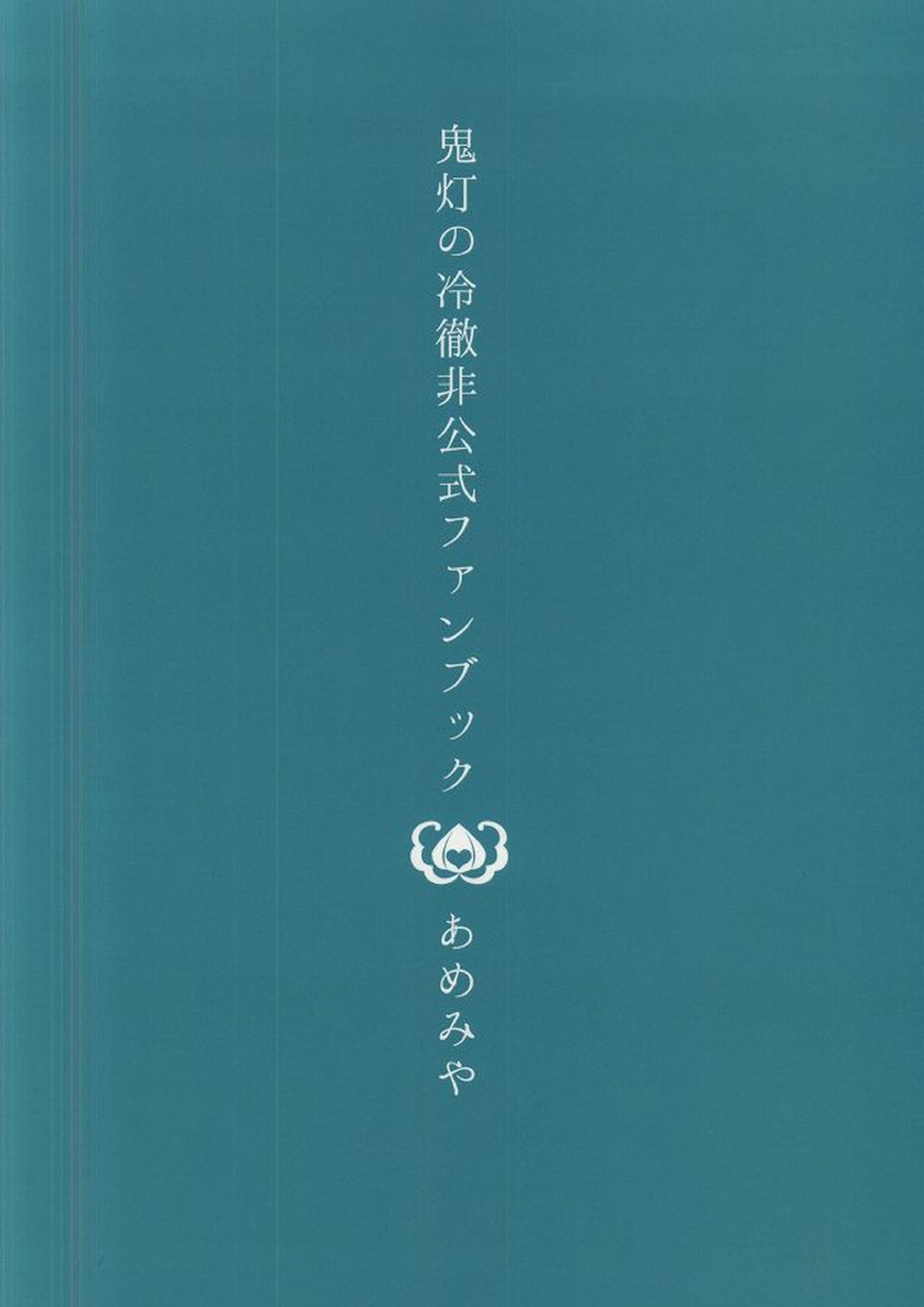 イヤイヤ澤さん 15ページ