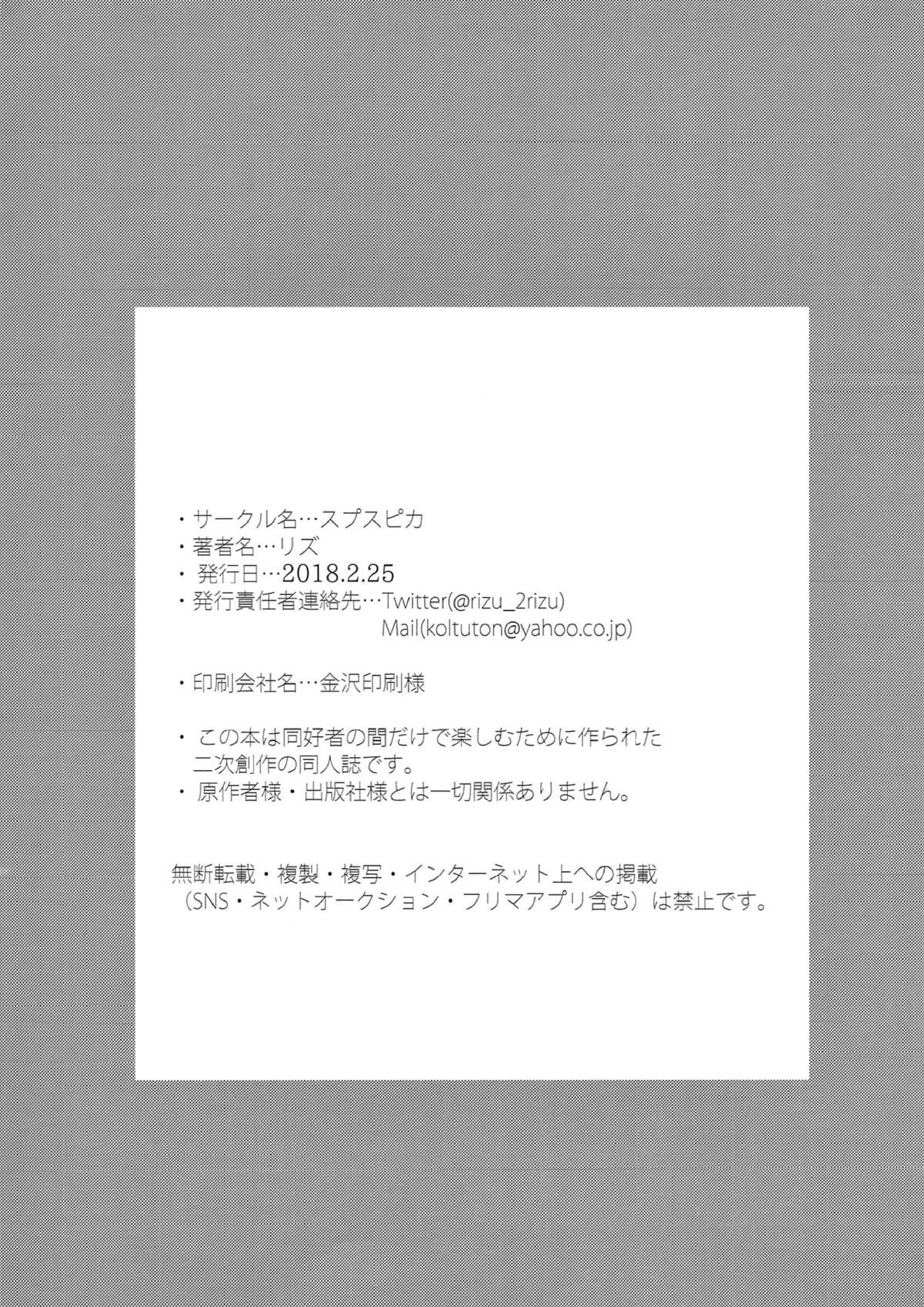 かっちゃん！僕の言うこと聞いてくれよ！ 25ページ