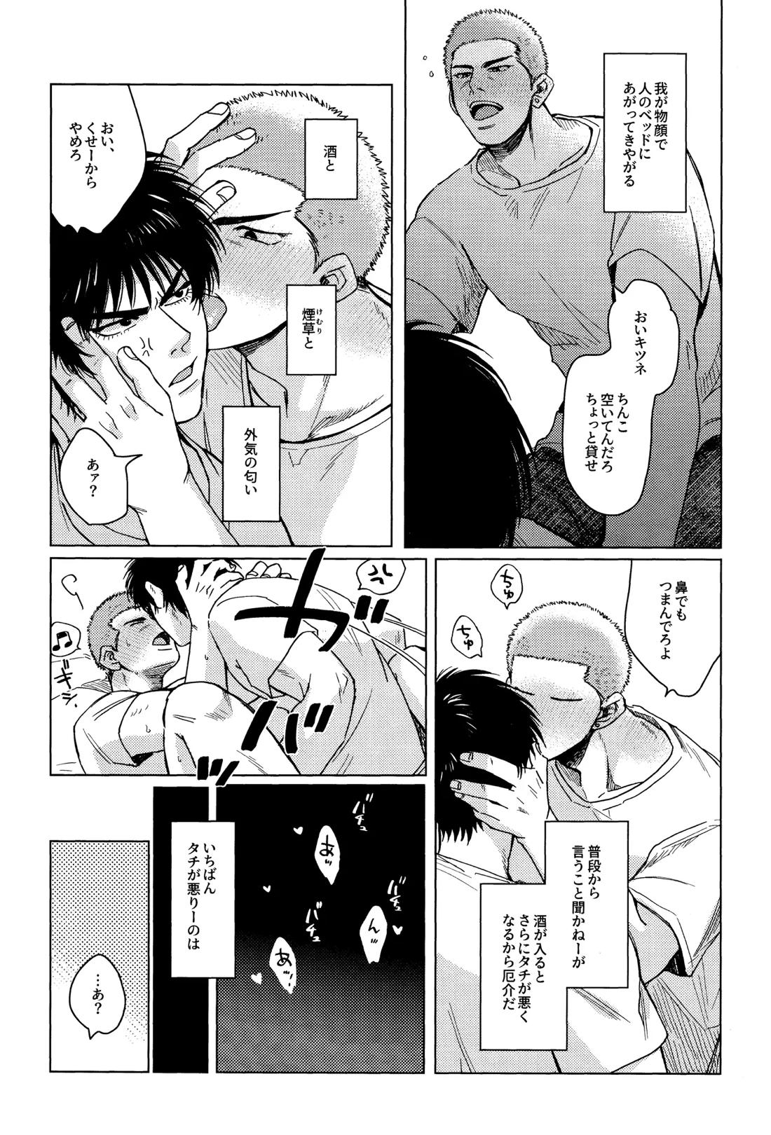 花酔playlover 6ページ