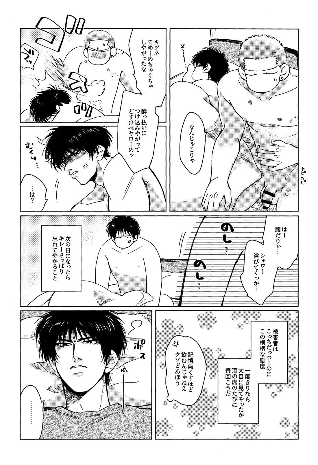 花酔playlover 7ページ