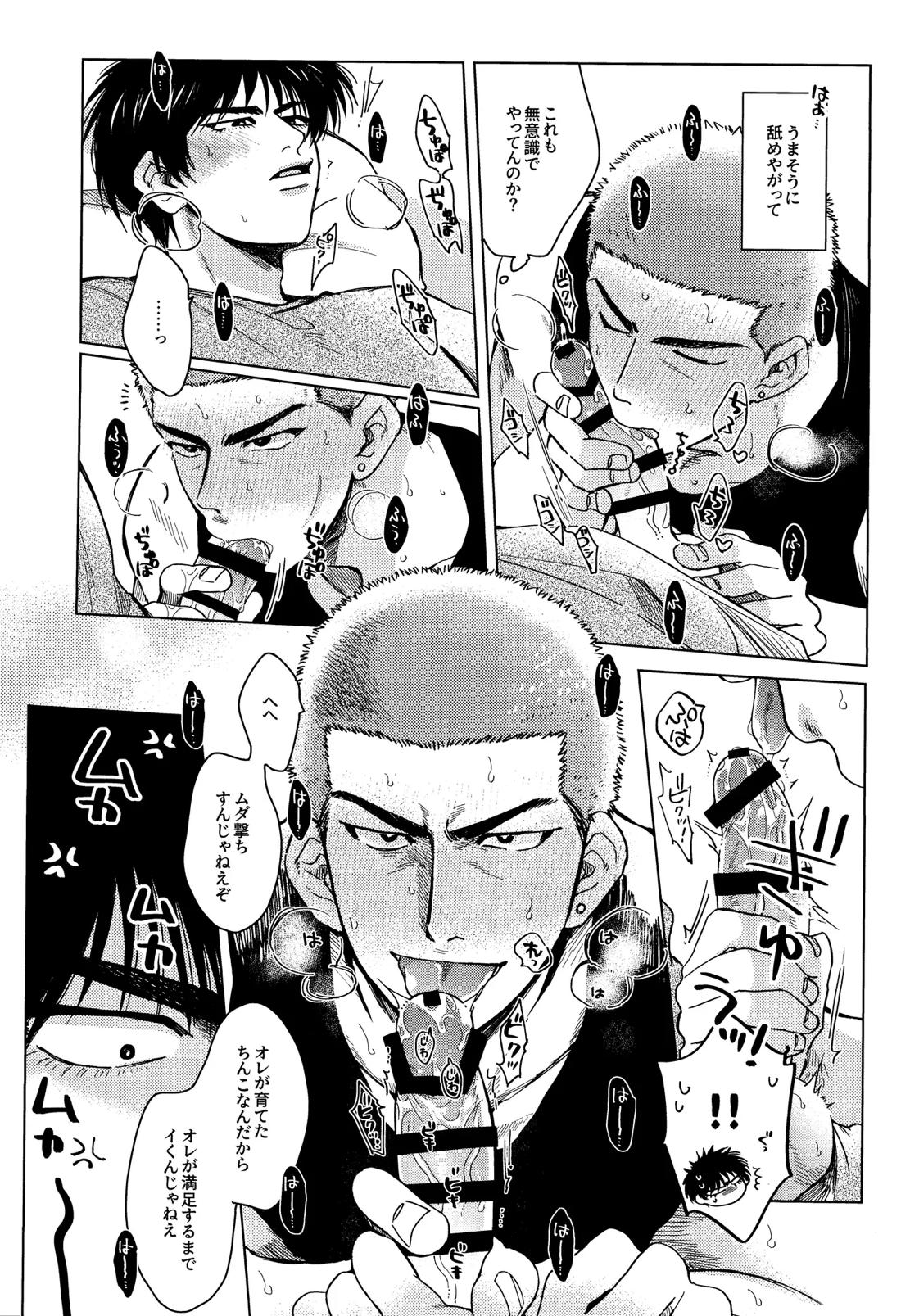 花酔playlover 8ページ
