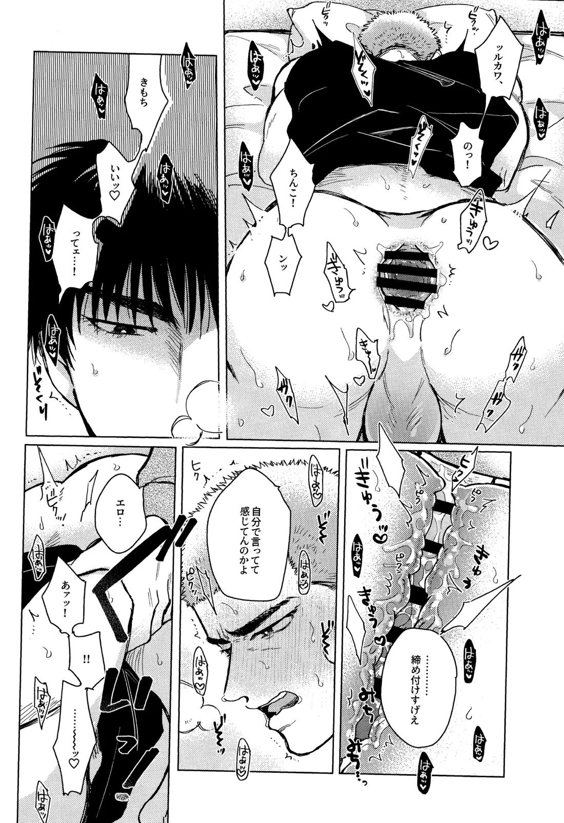 花酔playlover 19ページ