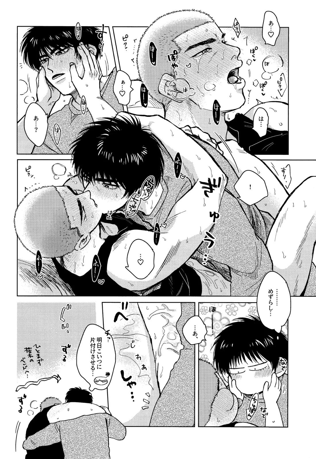 花酔playlover 31ページ