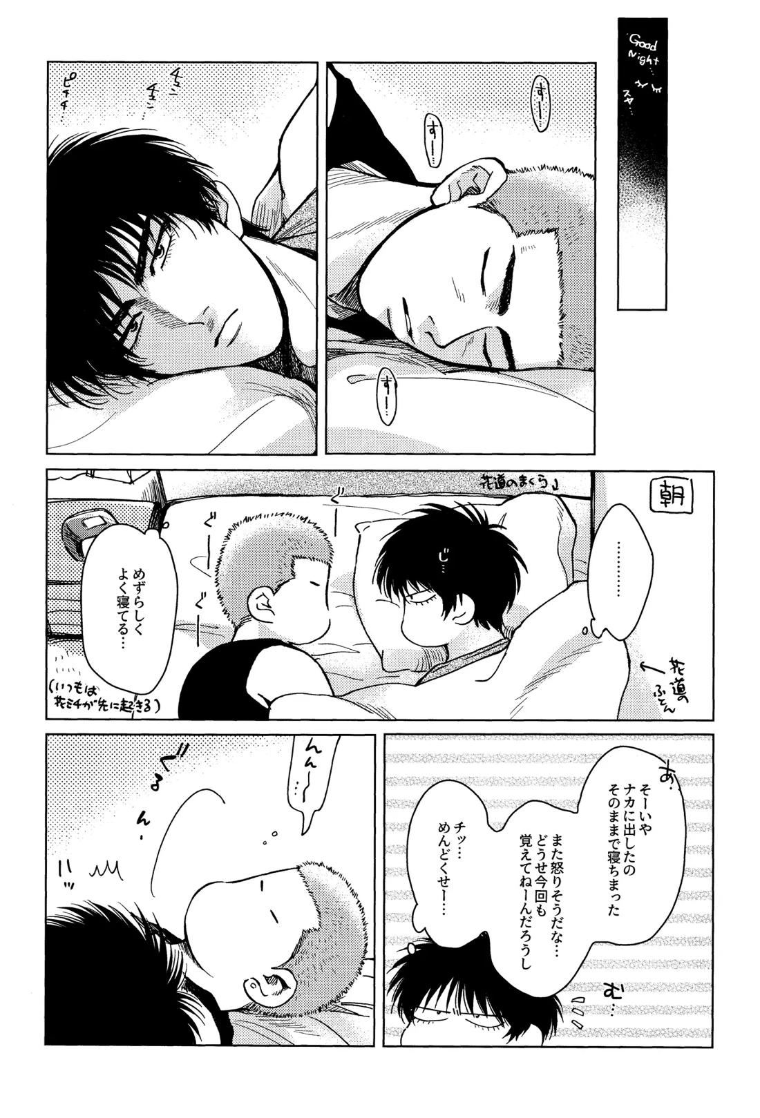 花酔playlover 32ページ
