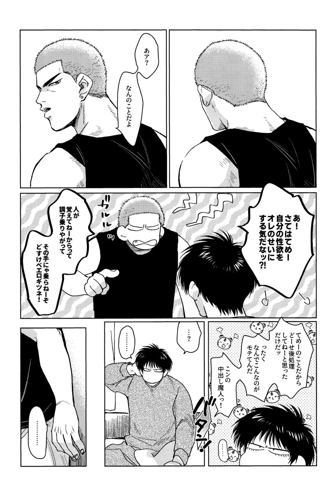 花酔playlover 35ページ
