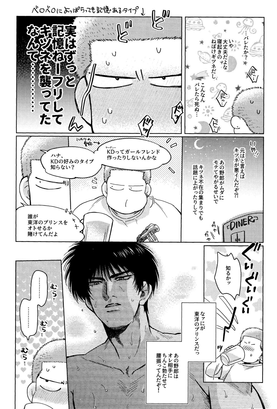 花酔playlover 36ページ