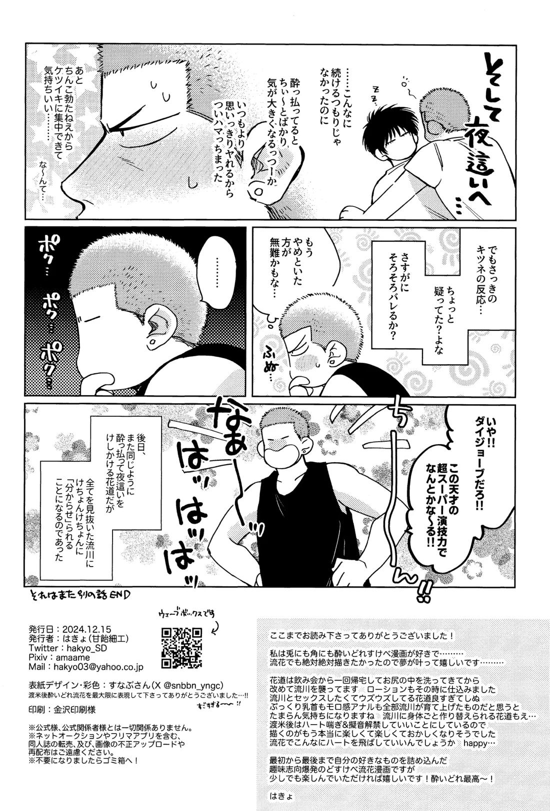 花酔playlover 37ページ