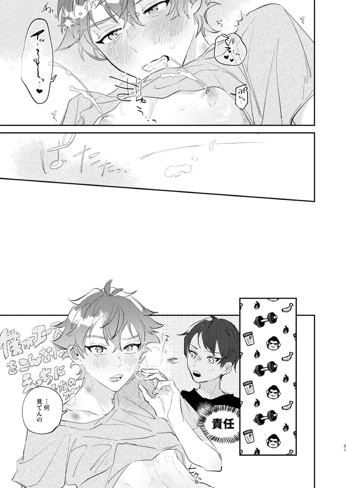 Ace’s sweet milk 20ページ