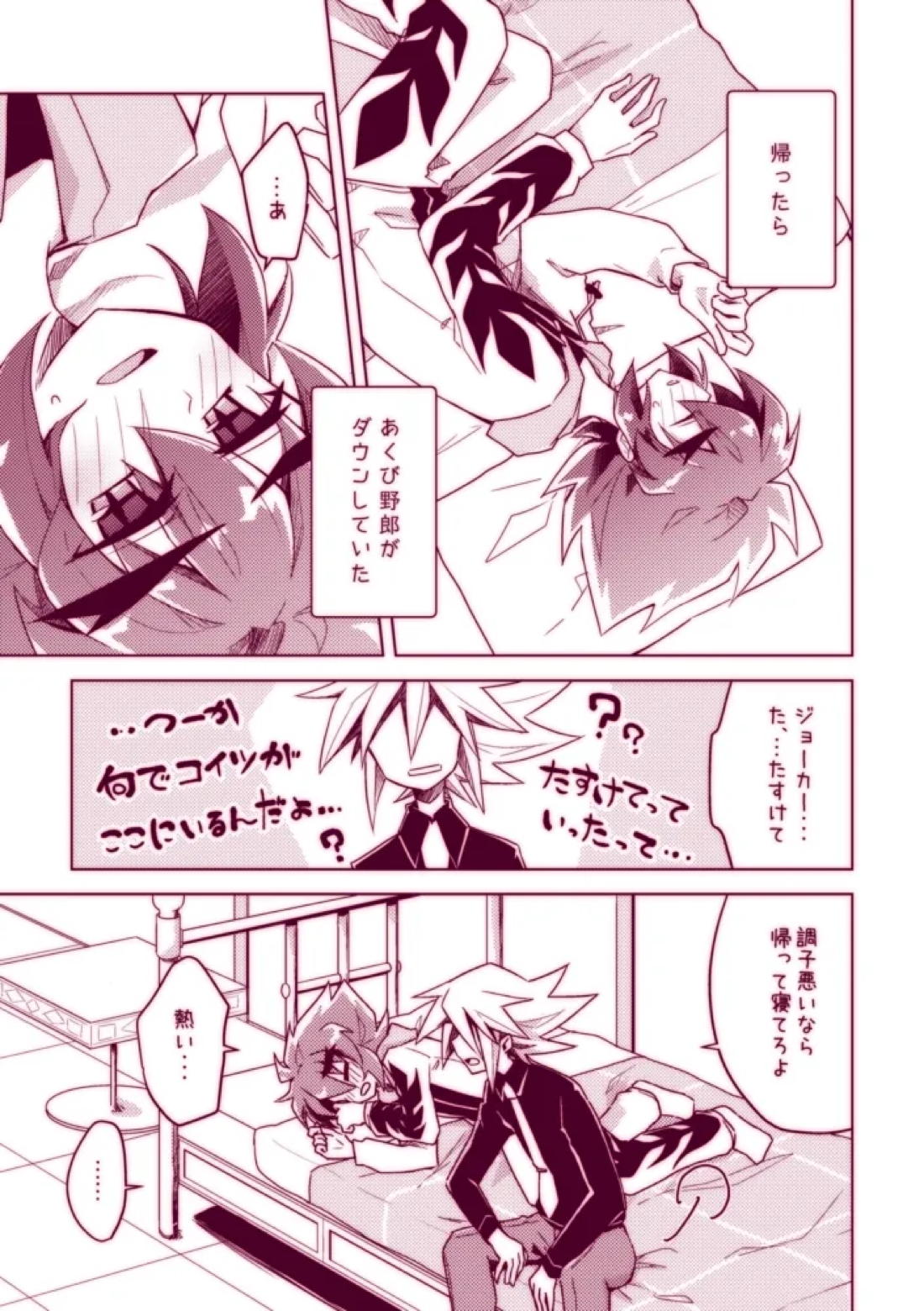 不死鳥は発情中!! 3ページ
