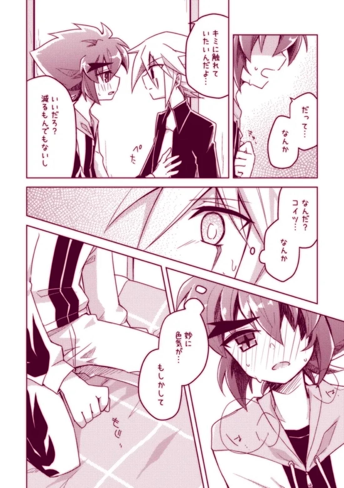 不死鳥は発情中!! 6ページ
