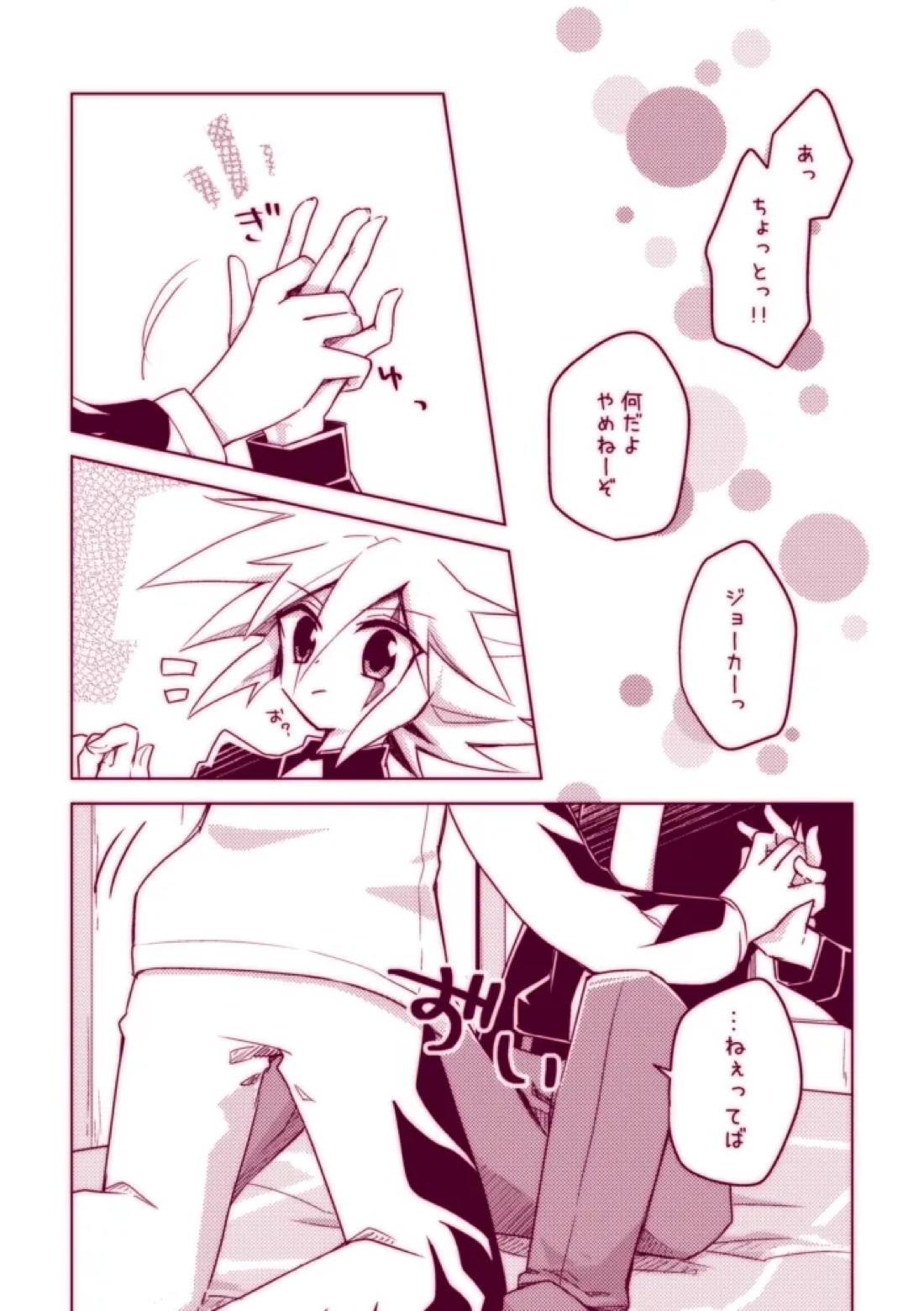 不死鳥は発情中!! 12ページ