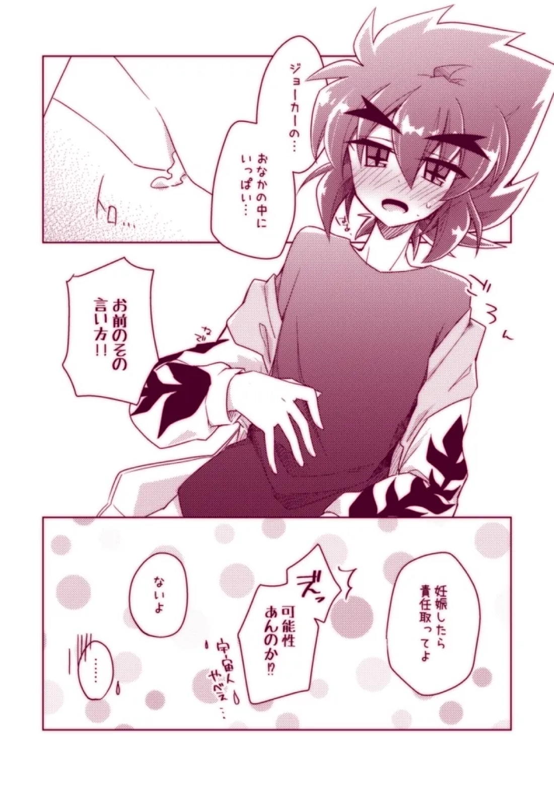 不死鳥は発情中!! 28ページ
