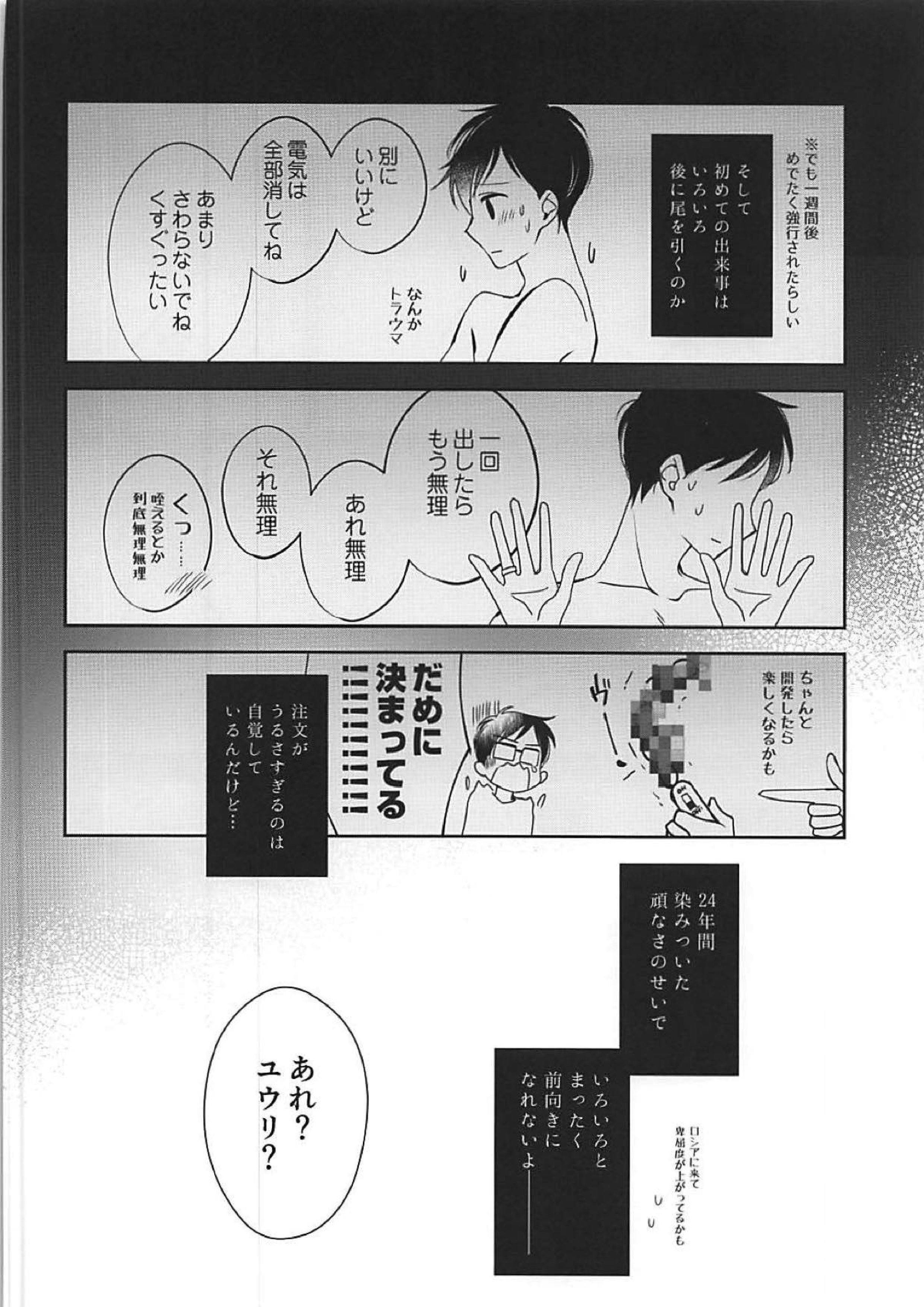 僕は少女漫画ダメヒロイン体質 8ページ