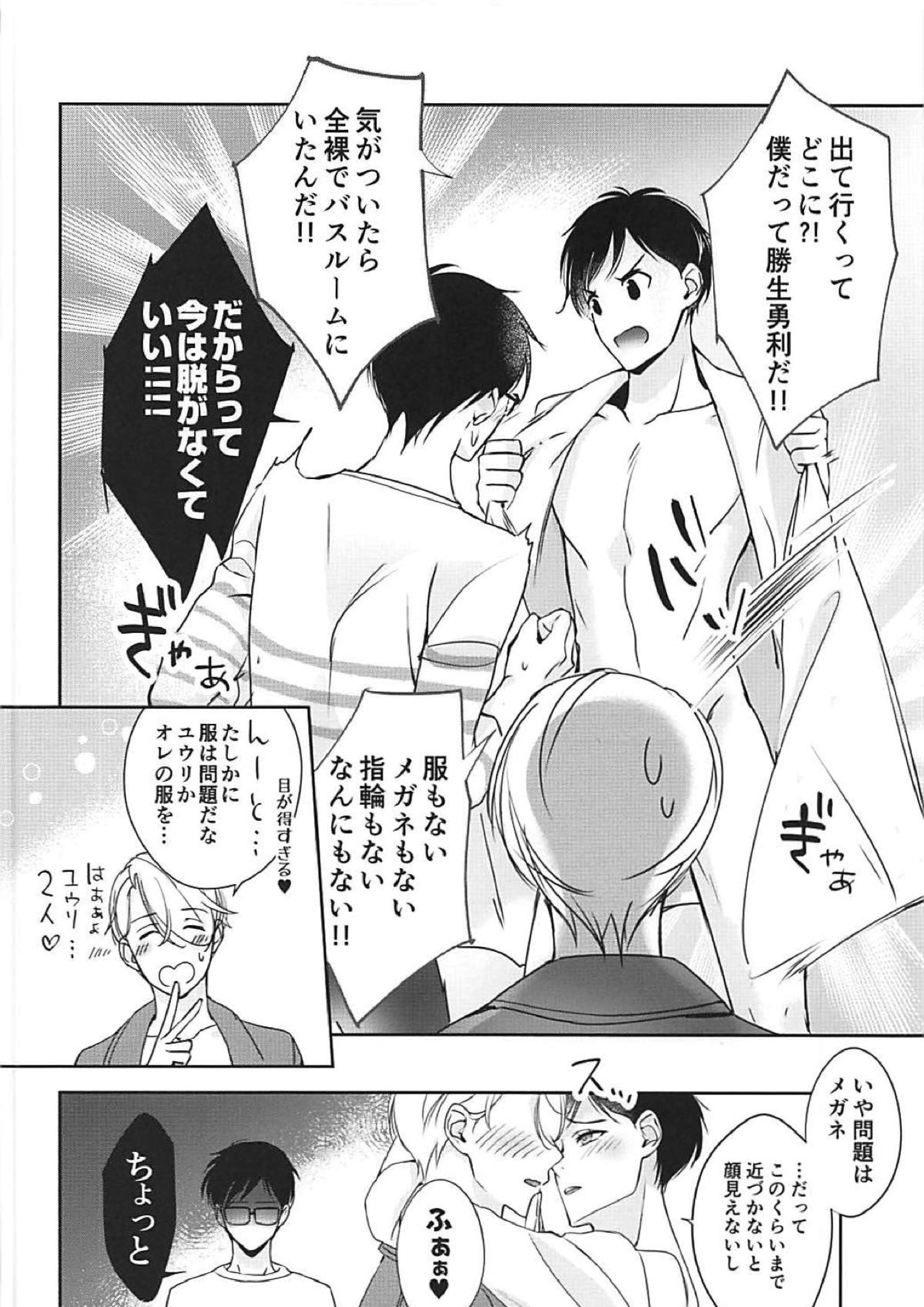 僕は少女漫画ダメヒロイン体質 12ページ