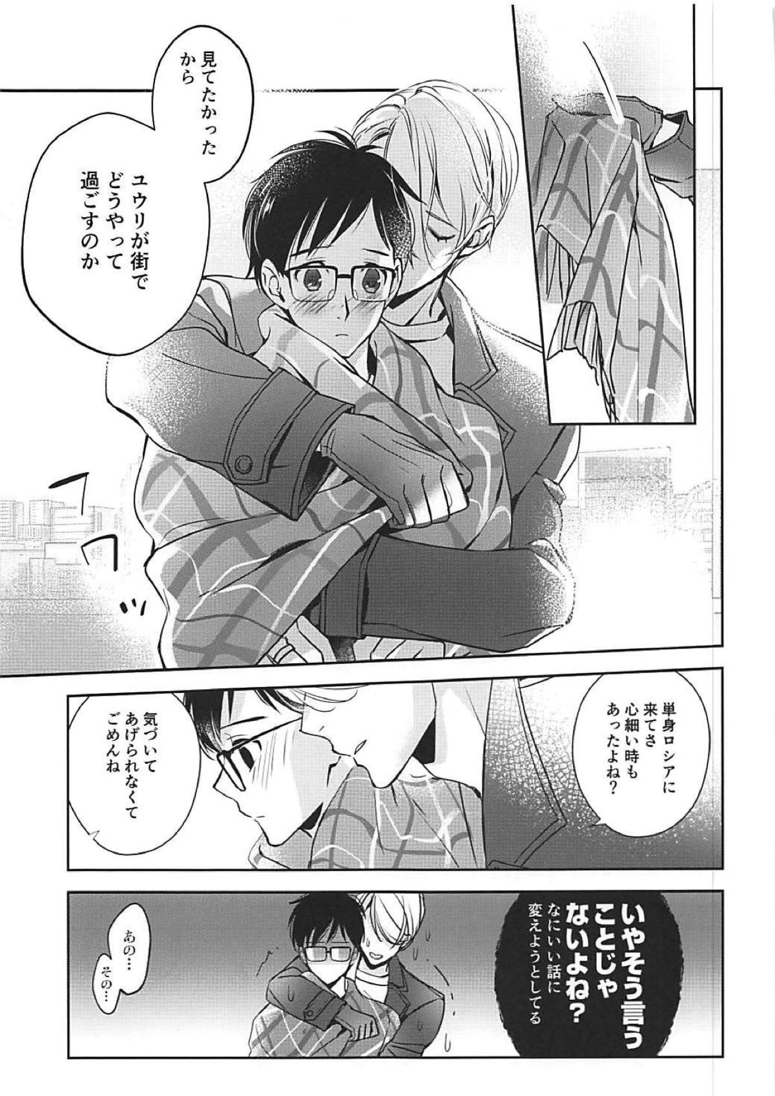 僕は少女漫画ダメヒロイン体質 23ページ