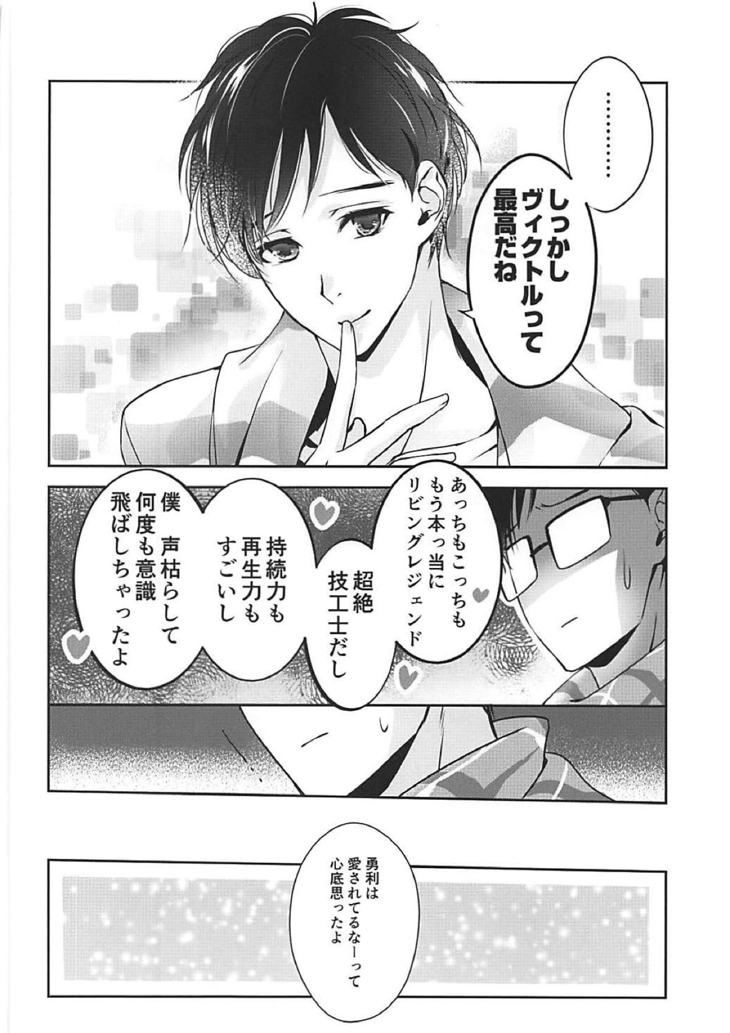 僕は少女漫画ダメヒロイン体質 28ページ