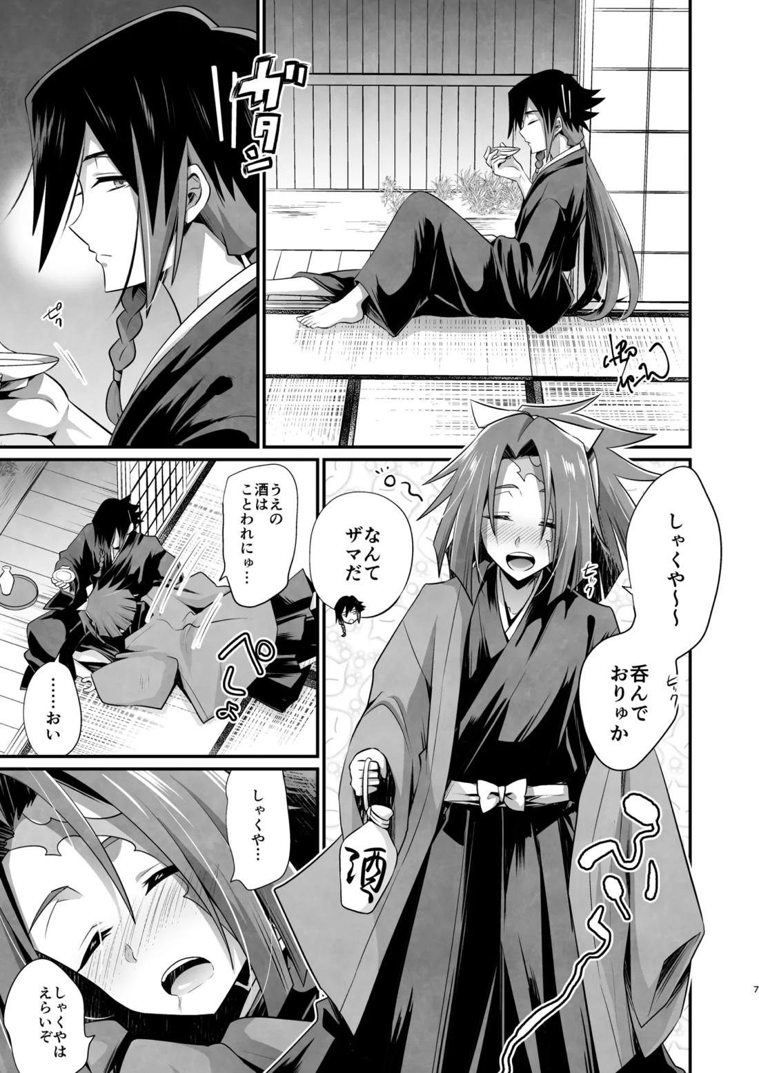 脳髄餡詰.log2 6ページ