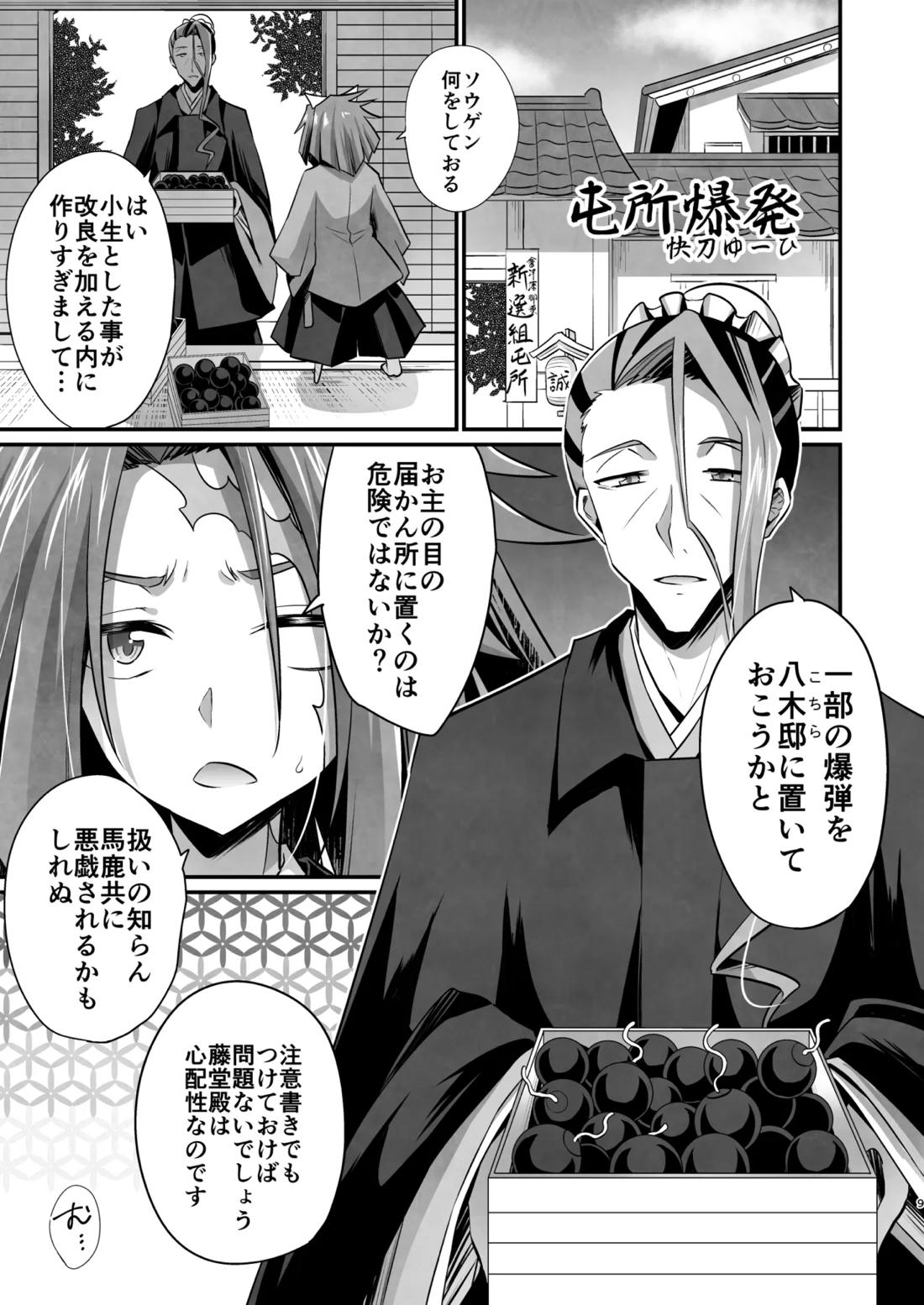 脳髄餡詰.log2 8ページ