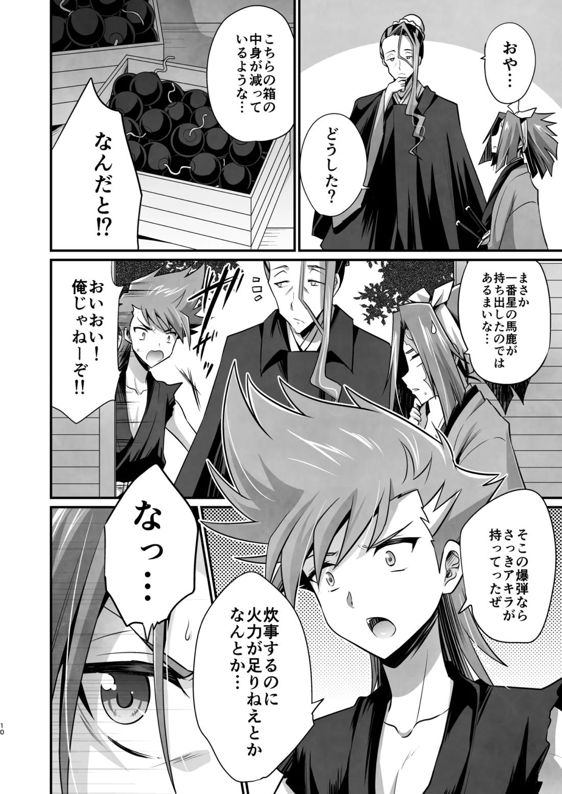 脳髄餡詰.log2 9ページ