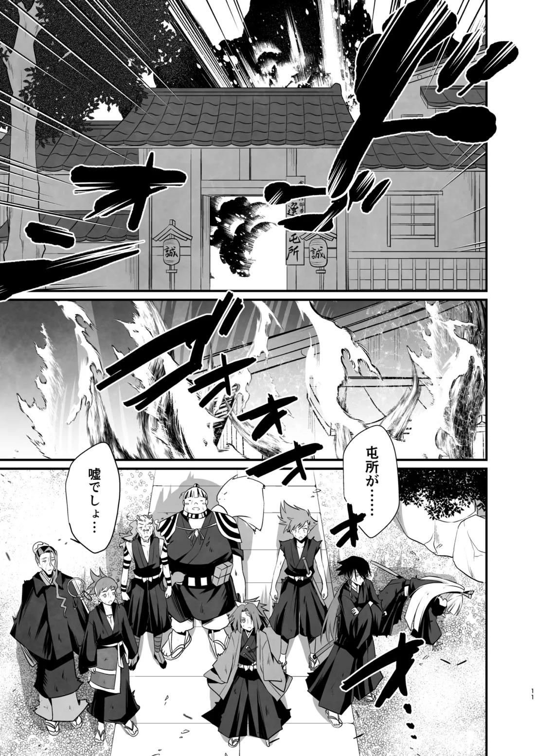 脳髄餡詰.log2 10ページ