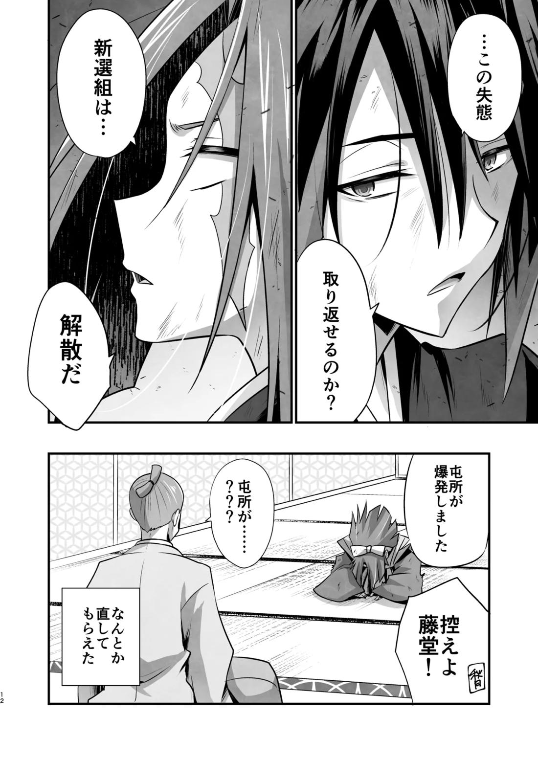 脳髄餡詰.log2 11ページ