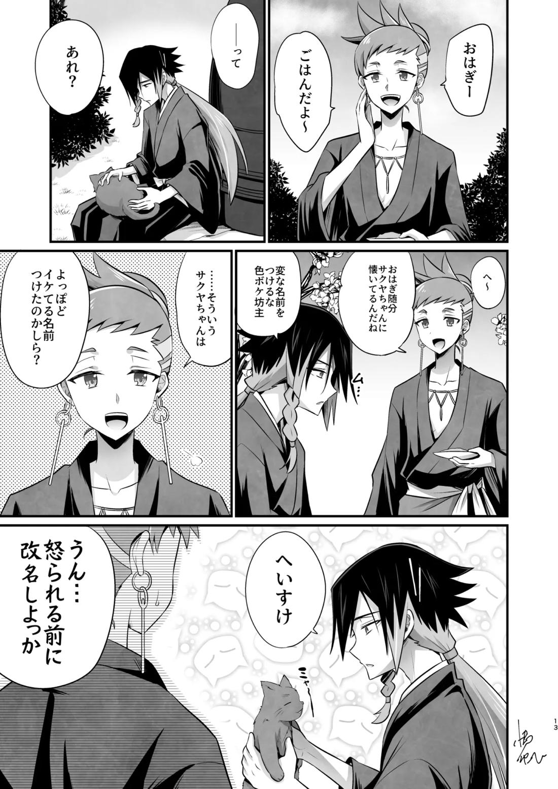 脳髄餡詰.log2 12ページ