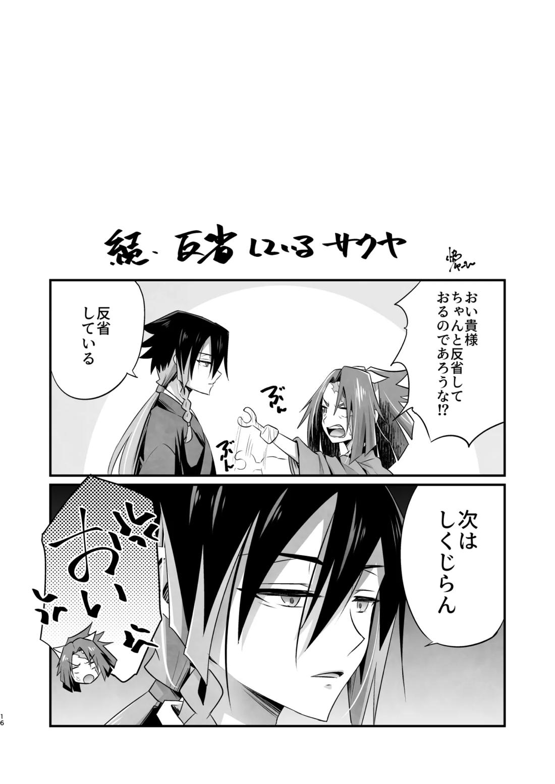 脳髄餡詰.log2 15ページ