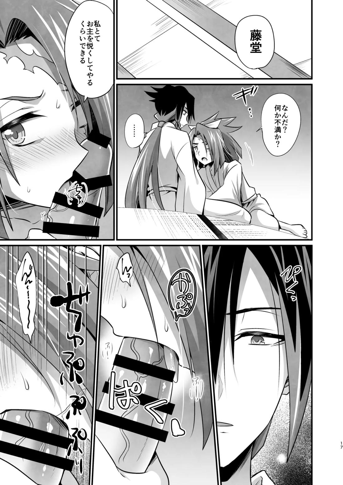 脳髄餡詰.log2 16ページ