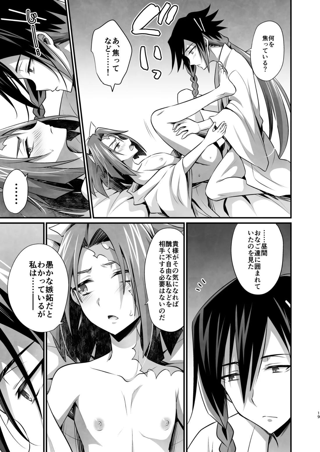 脳髄餡詰.log2 18ページ
