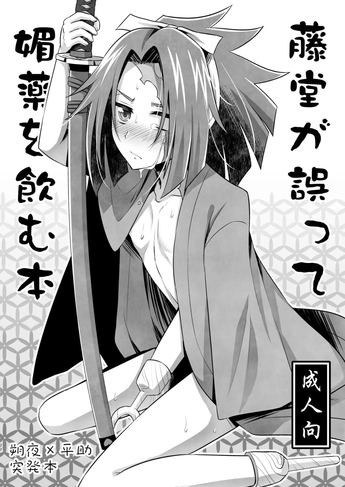 脳髄餡詰.log2 21ページ