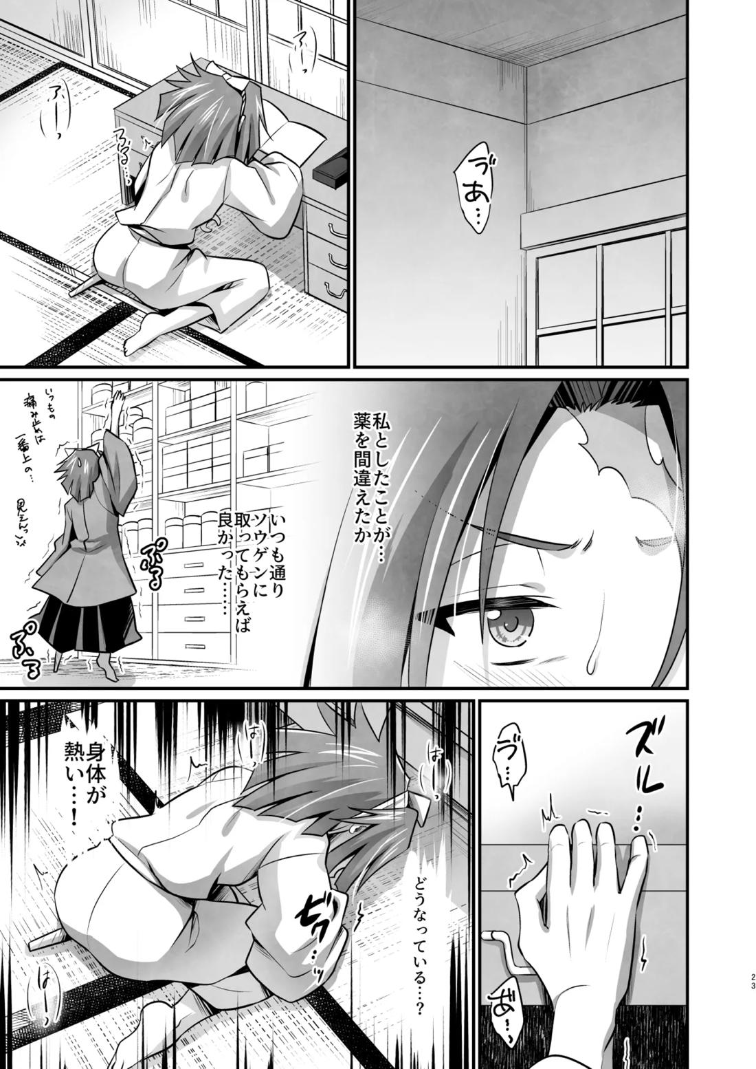 脳髄餡詰.log2 22ページ