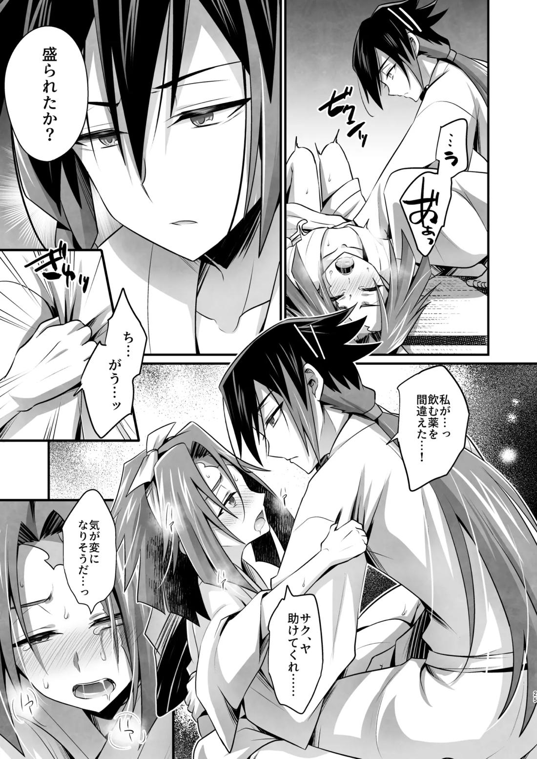 脳髄餡詰.log2 24ページ