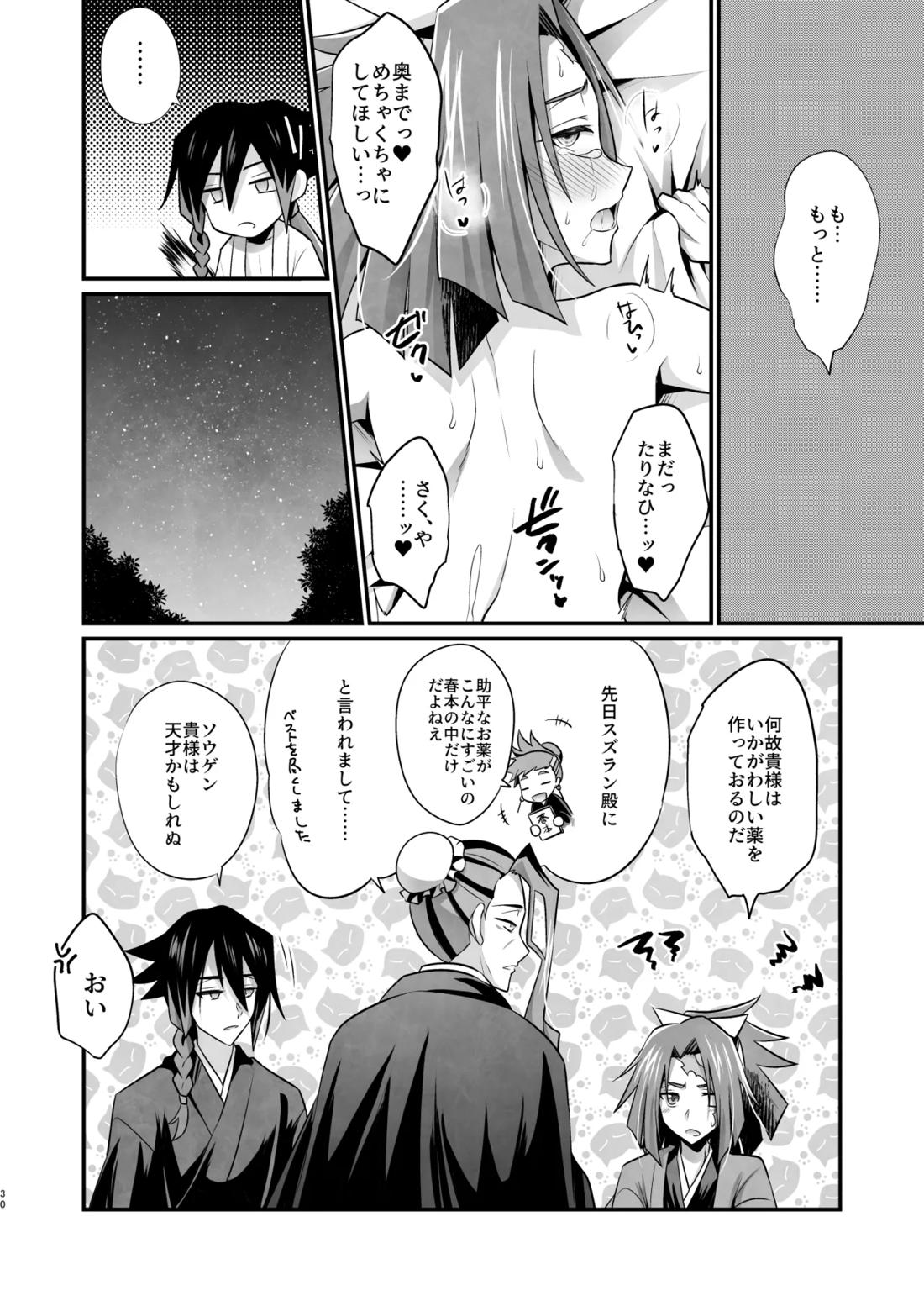 脳髄餡詰.log2 29ページ