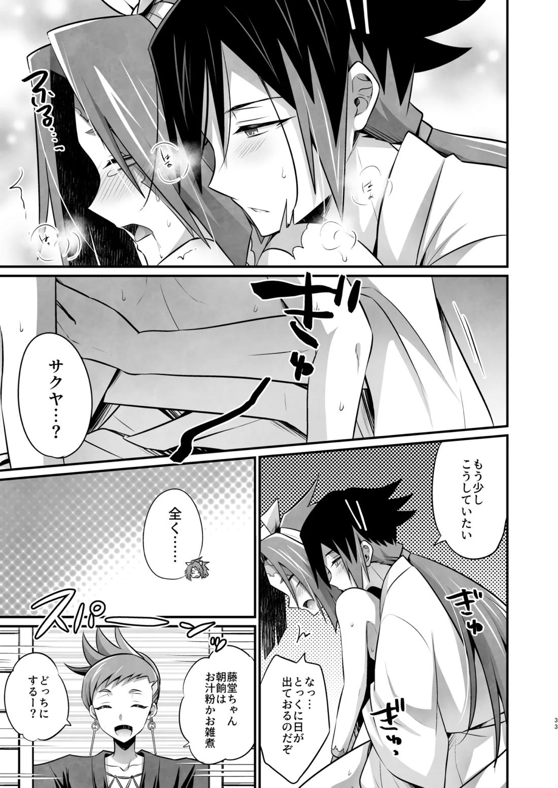 脳髄餡詰.log2 32ページ