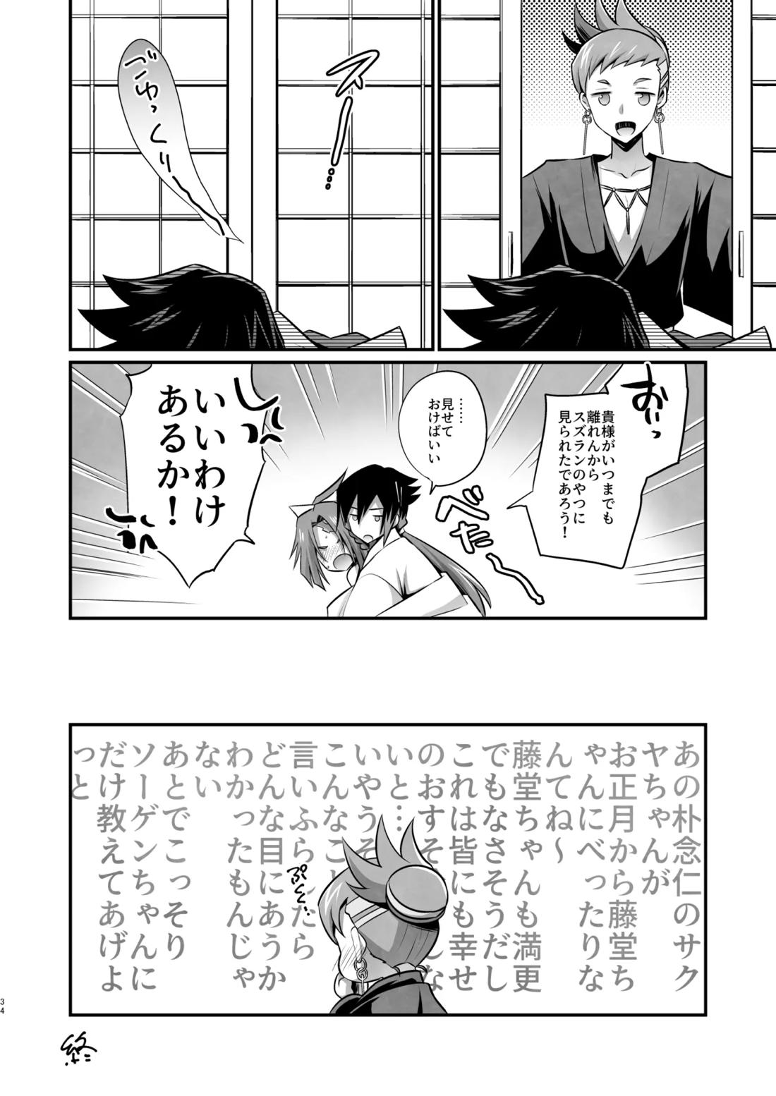 脳髄餡詰.log2 33ページ