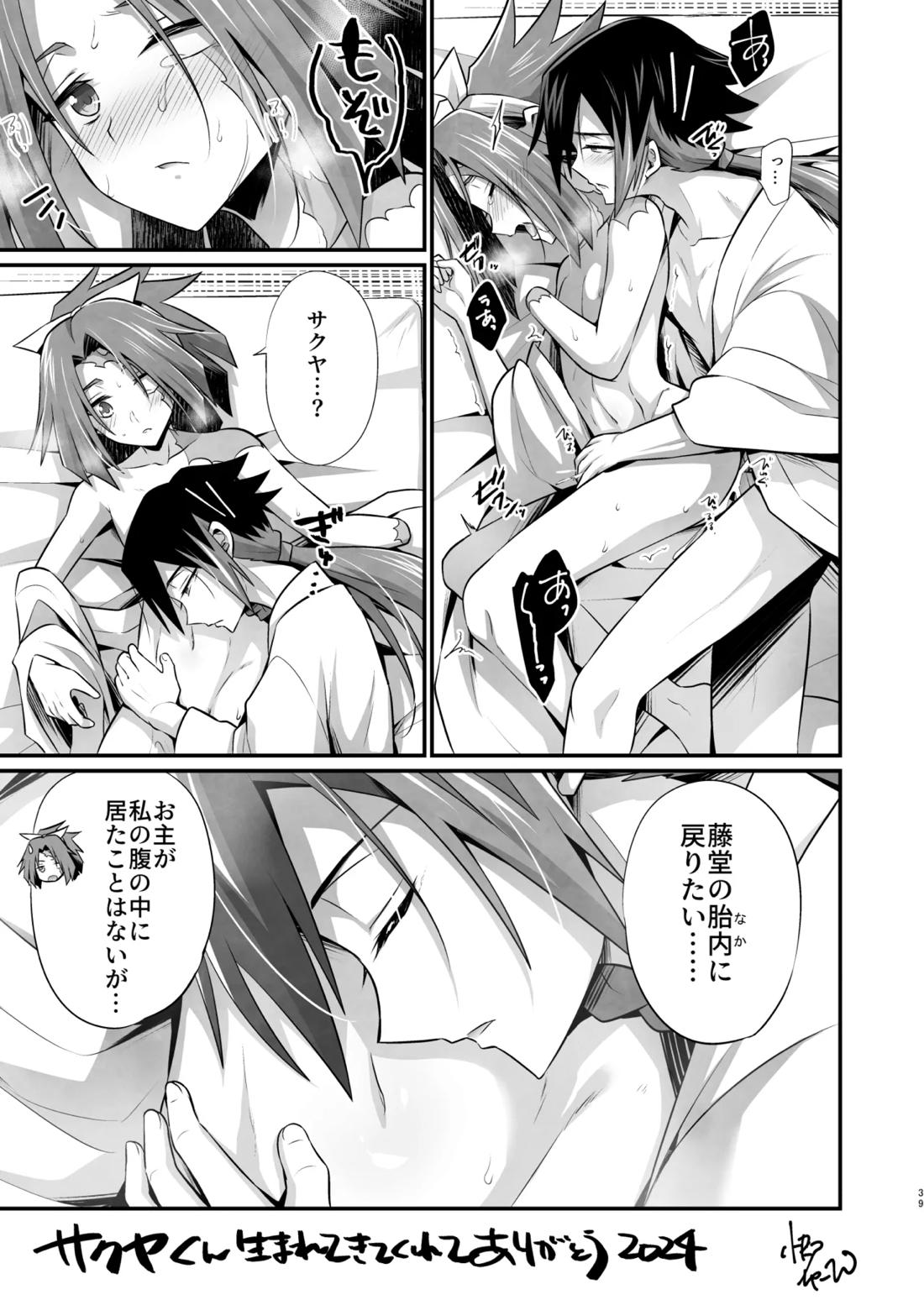 脳髄餡詰.log2 38ページ