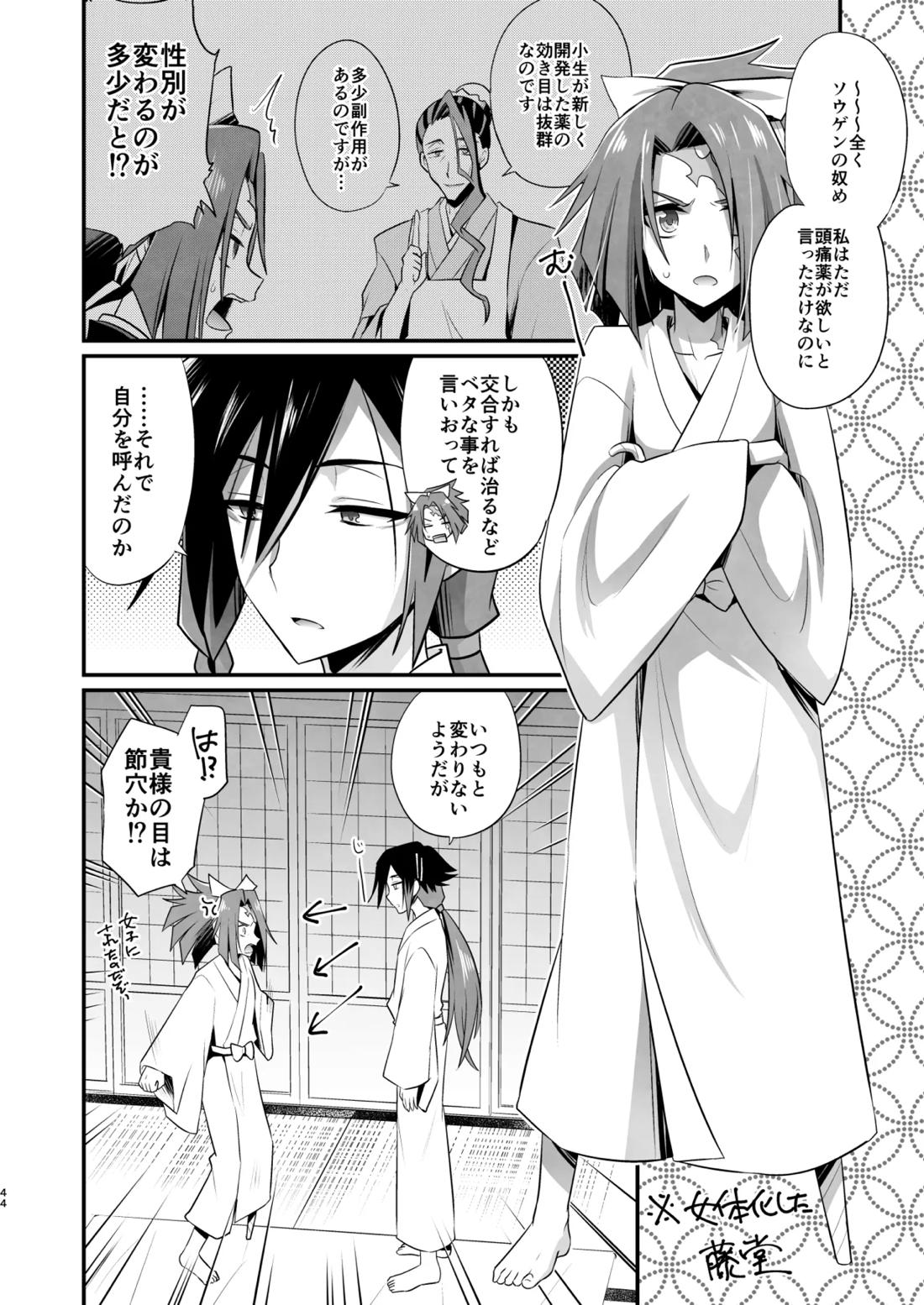 脳髄餡詰.log2 43ページ