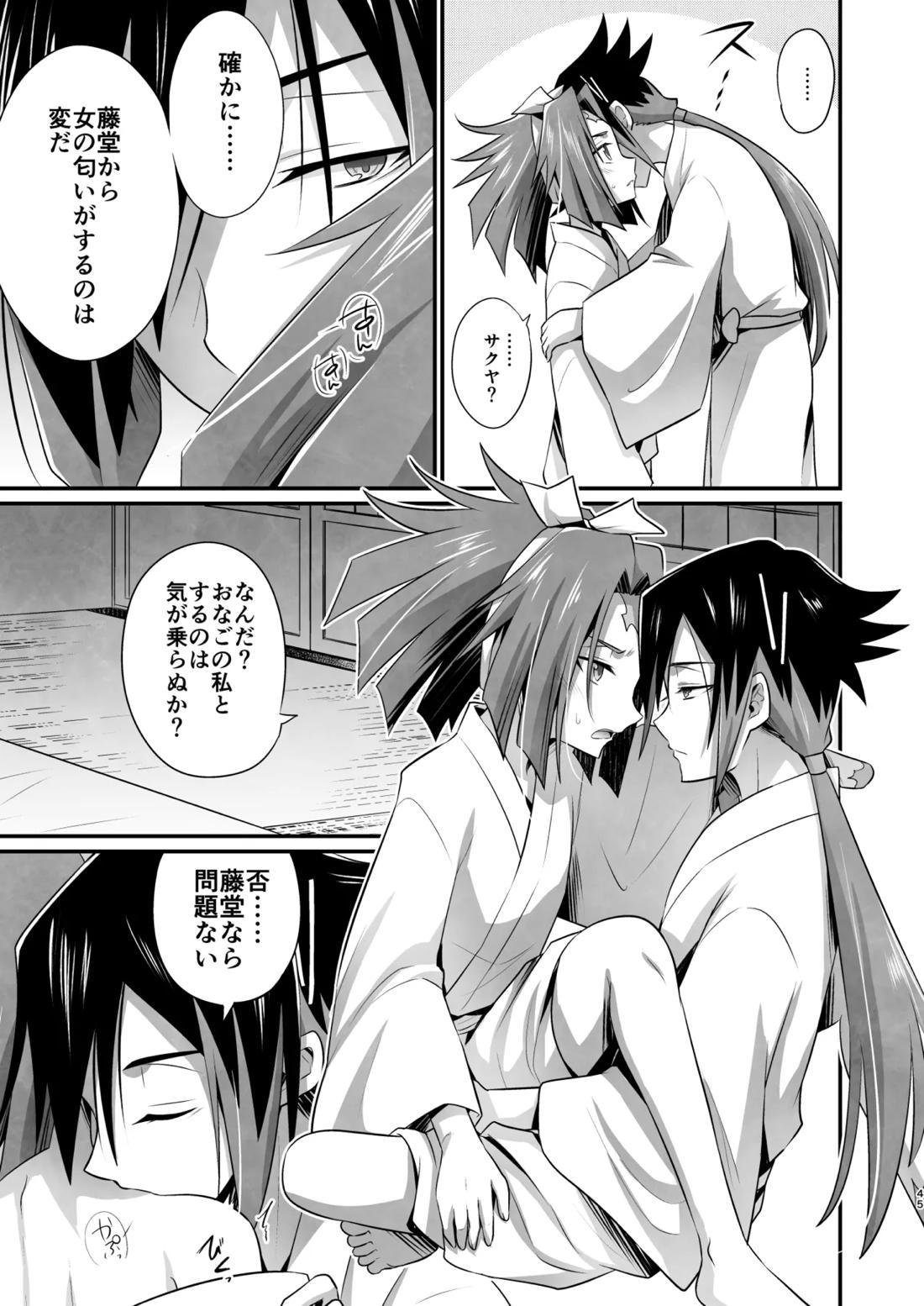 脳髄餡詰.log2 44ページ