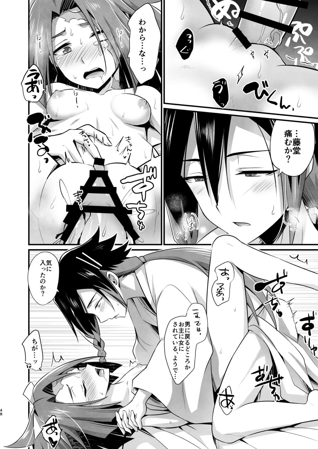 脳髄餡詰.log2 47ページ