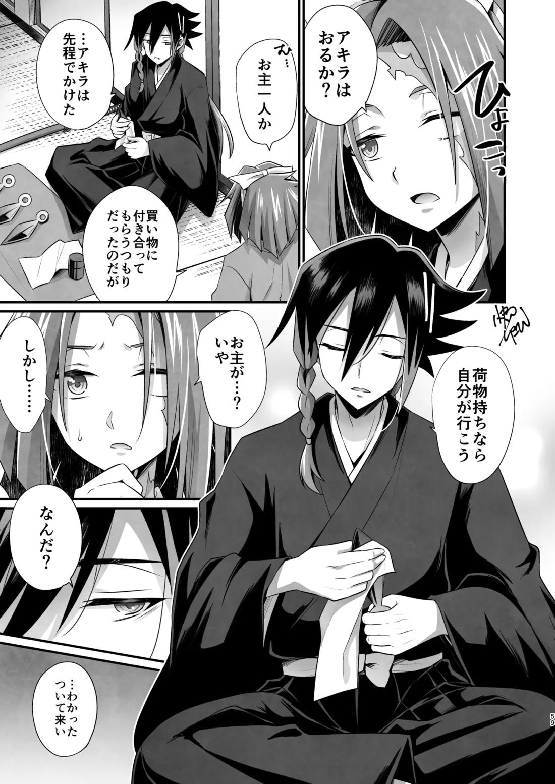 脳髄餡詰.log2 58ページ