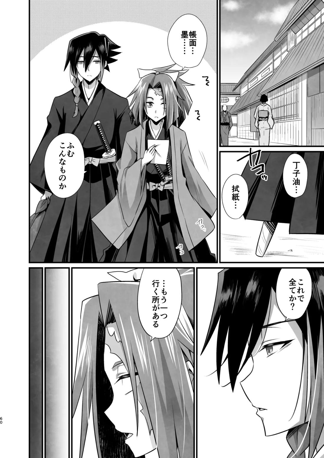 脳髄餡詰.log2 59ページ
